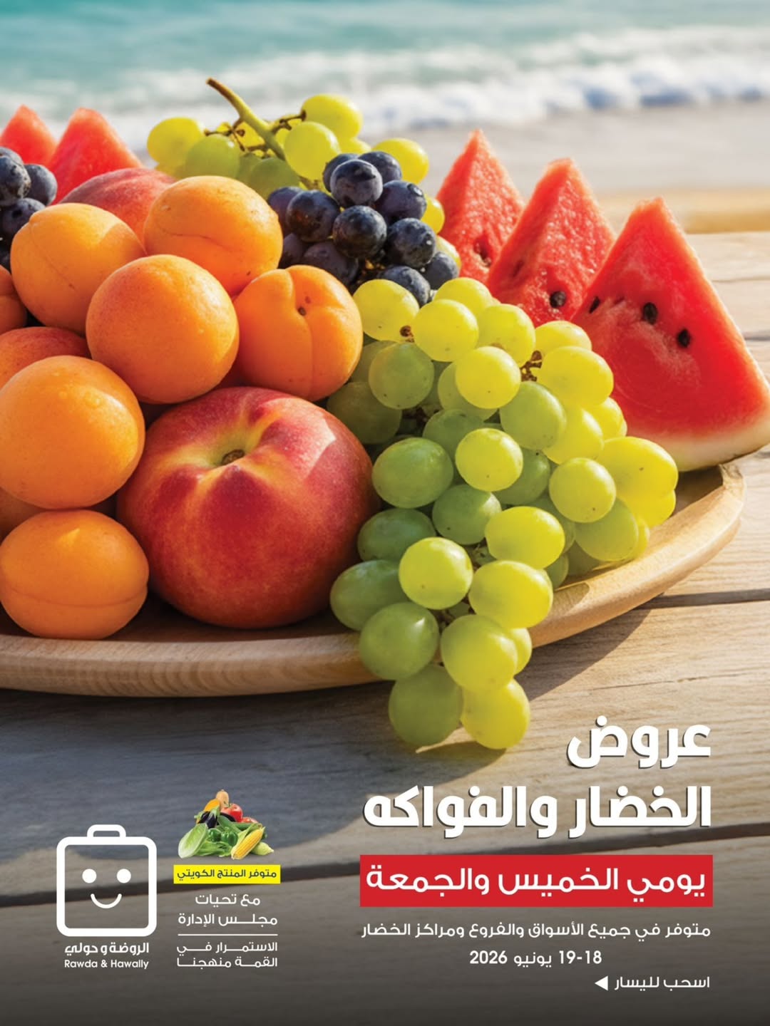 Offres Société coopérative Al-Rawda et Hawali Koweït de 18 à 19 juin 2026 Offres de fruits et légumes - Page 1
