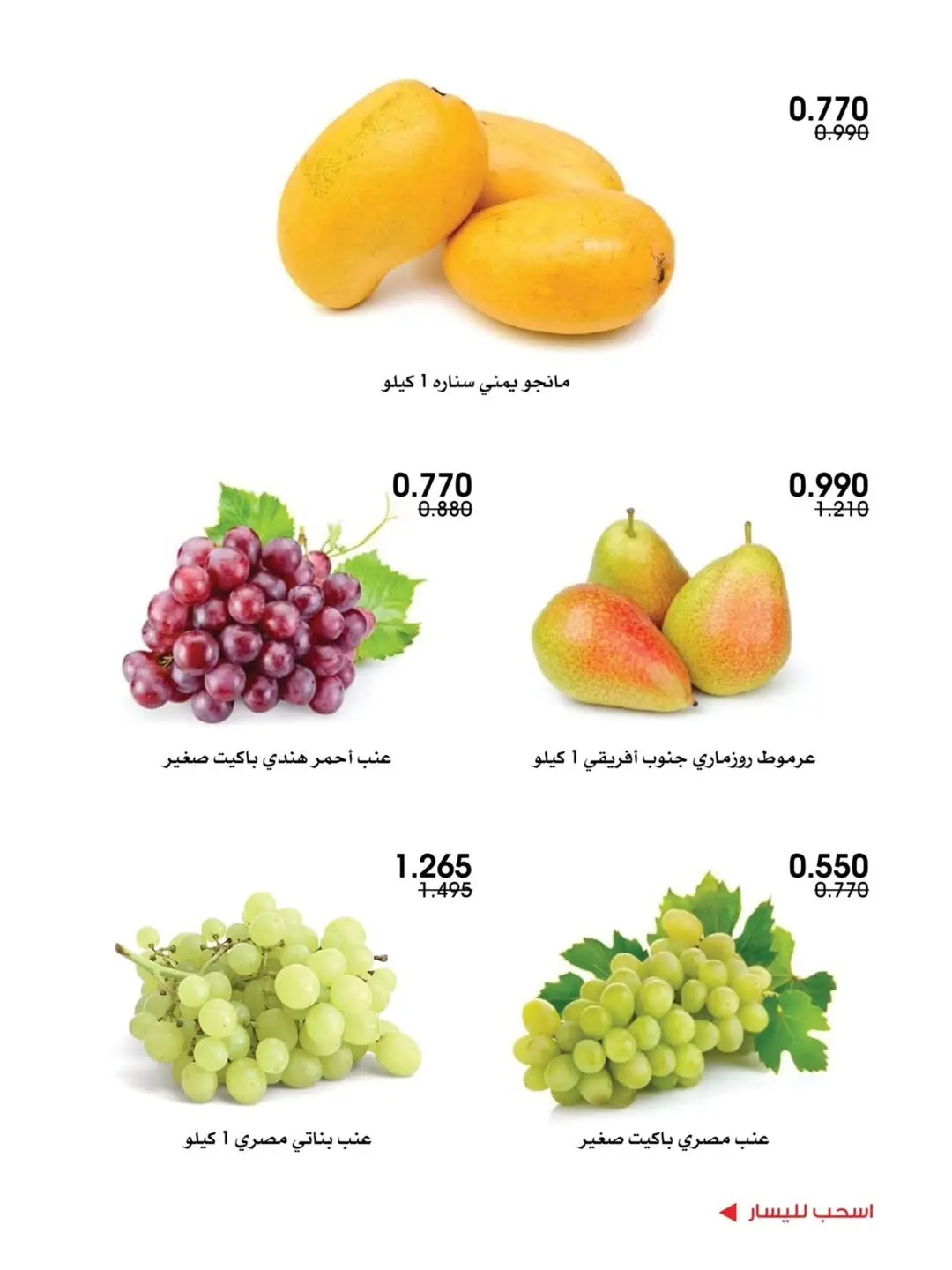عروض جمعية الروضة وحولي التعاونية الكويت من ١٨ حتى ١٩ يونيو ٢٠٢٦ عروض الخضار والفواكه - جمعية الروضة وحولي التعاونية - الكويت - 18 يونيو 2026 – 19 يونيو 2026 - صفحة 7