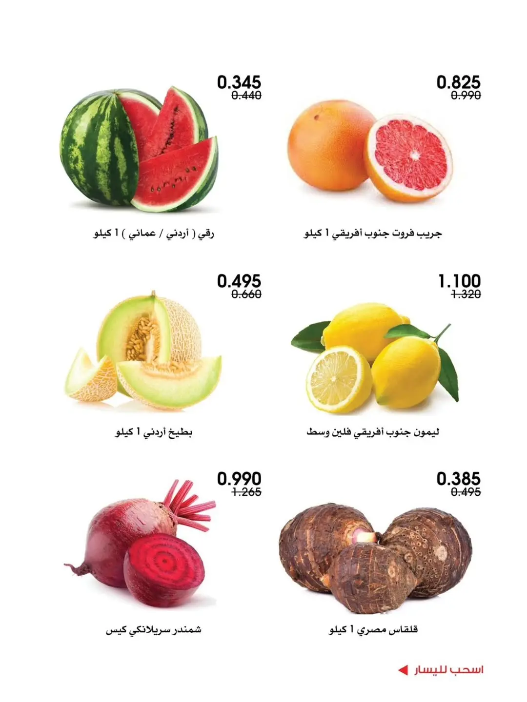 عروض جمعية الروضة وحولي التعاونية الكويت من ١٨ حتى ١٩ يونيو ٢٠٢٦ عروض الخضار والفواكه - جمعية الروضة وحولي التعاونية - الكويت - 18 يونيو 2026 – 19 يونيو 2026 - صفحة 2