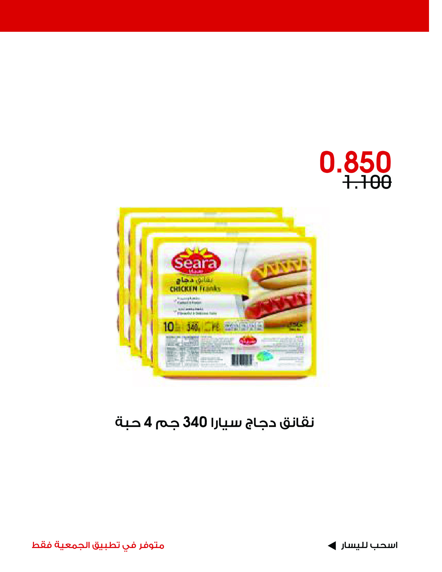 Offres Société coopérative Al-Rawda et Hawali Koweït de 19 à 21 juin 2026 Offre spéciale - Société coopérative Al-Rawda et Hawali - Koweït - 19 juin 2026 – 21 juin 2026 - Page 4