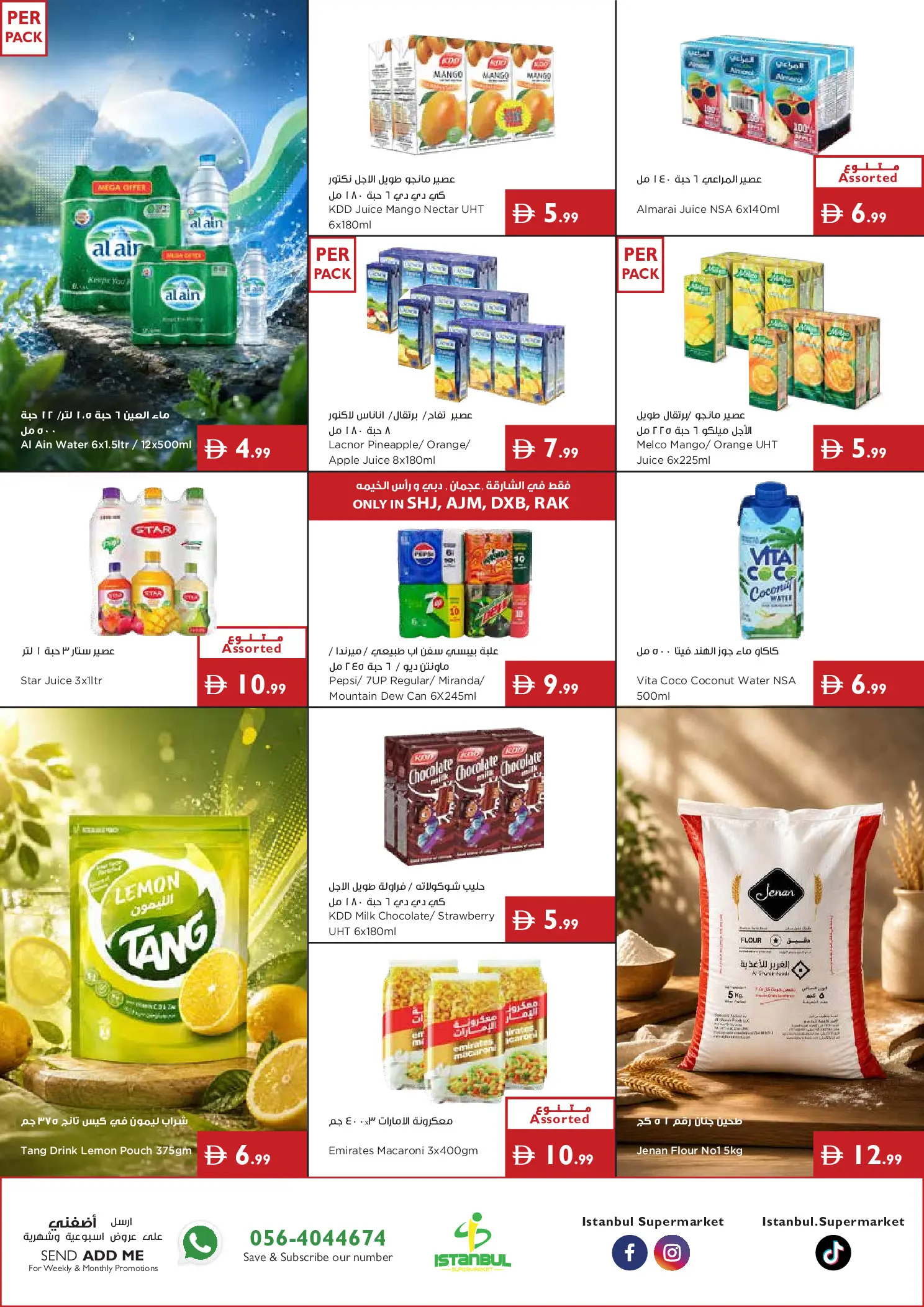 عروض إسطنبول سوبر ماركت الإمارات من ١٨ حتى ٢٤ يونيو ٢٠٢٦ مانجو مانيا - إسطنبول سوبر ماركت - الإمارات - 18 يونيو 2026 – 24 يونيو 2026 - صفحة 5