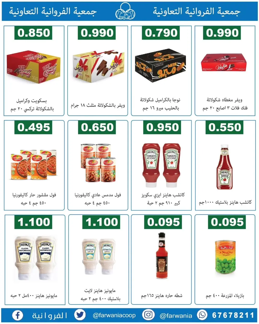 عروض جمعية الفروانية الكويت من ١٨ حتى ٢٤ يونيو ٢٠٢٦ عروض خاصة - جمعية الفروانية - الكويت - 18 يونيو 2026 – 24 يونيو 2026 - صفحة 20