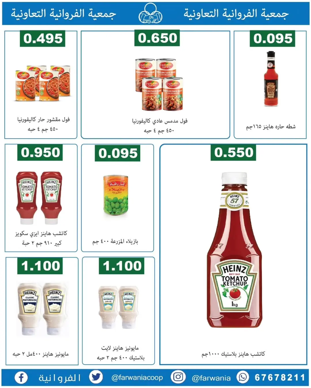عروض جمعية الفروانية الكويت من ١٨ حتى ٢٤ يونيو ٢٠٢٦ عروض خاصة - جمعية الفروانية - الكويت - 18 يونيو 2026 – 24 يونيو 2026 - صفحة 3