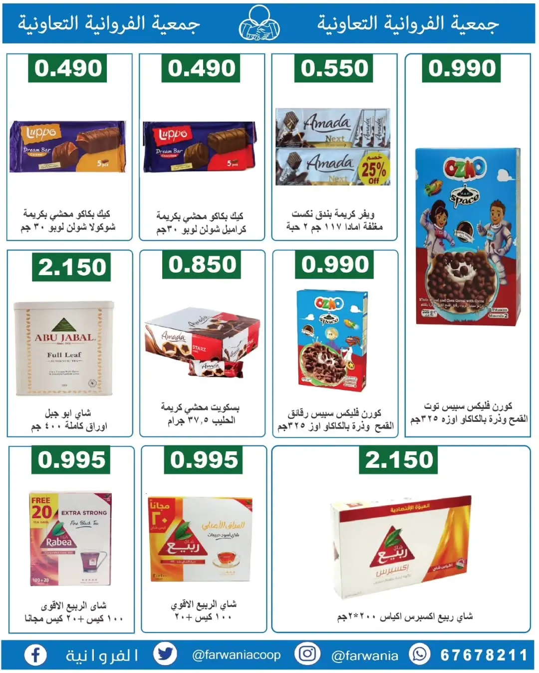 عروض جمعية الفروانية الكويت من ١٨ حتى ٢٤ يونيو ٢٠٢٦ عروض خاصة - جمعية الفروانية - الكويت - 18 يونيو 2026 – 24 يونيو 2026 - صفحة 4