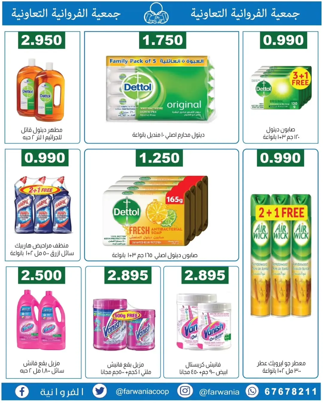 عروض جمعية الفروانية الكويت من ١٨ حتى ٢٤ يونيو ٢٠٢٦ عروض خاصة - جمعية الفروانية - الكويت - 18 يونيو 2026 – 24 يونيو 2026 - صفحة 5