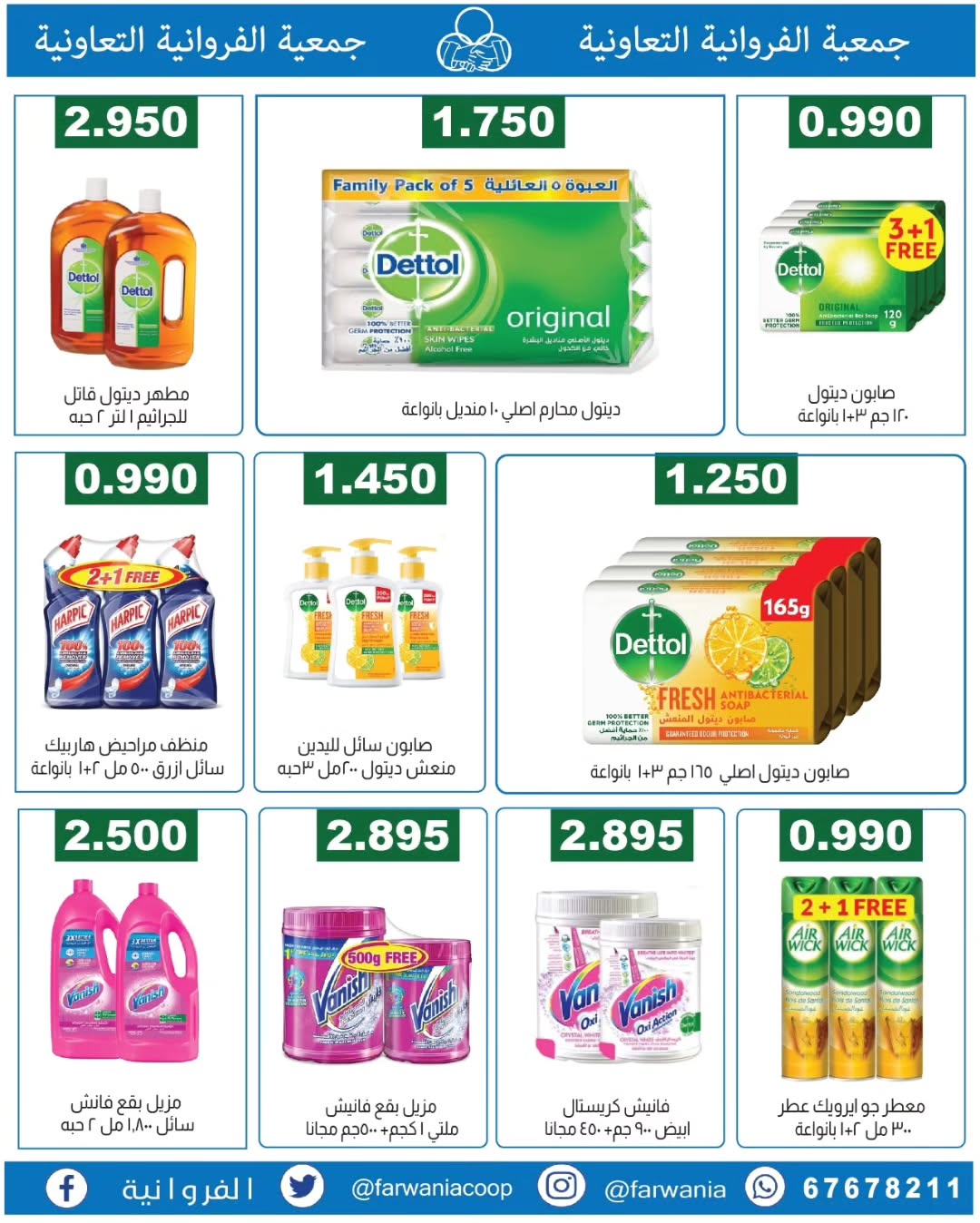 عروض جمعية الفروانية الكويت من ١٨ حتى ٢٤ يونيو ٢٠٢٦ عروض خاصة - جمعية الفروانية - الكويت - 18 يونيو 2026 – 24 يونيو 2026 - صفحة 9