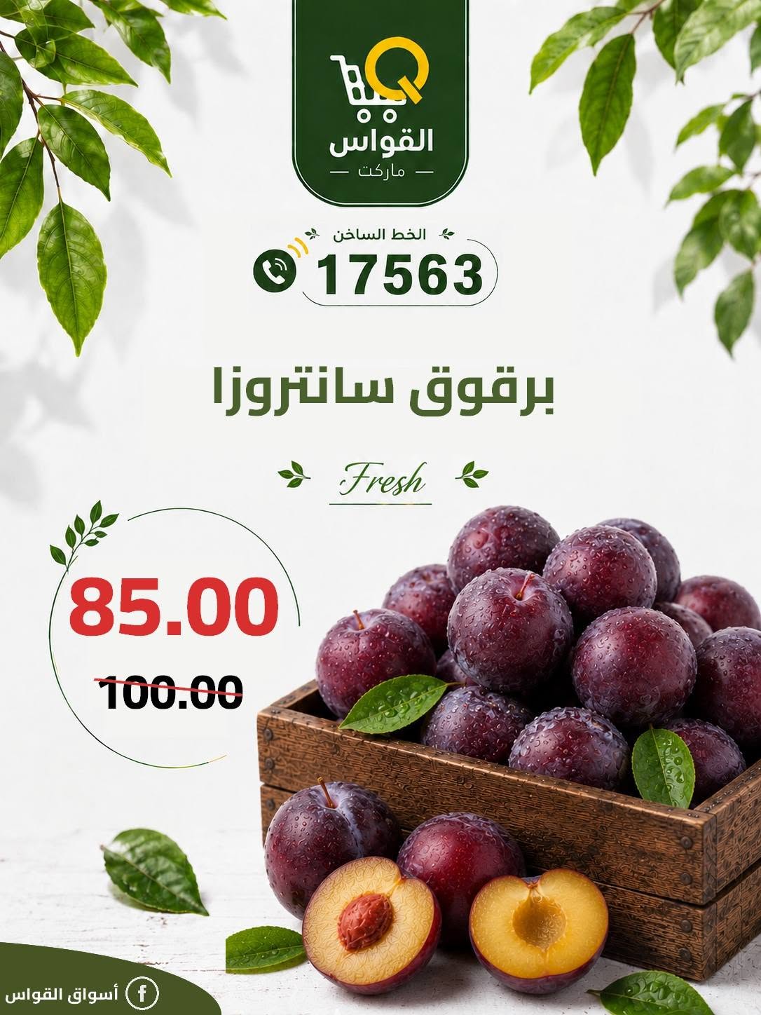 Al Kawas Markets Egypt offers from 18 to 20 June 2026 Weekend Deals - Al Kawas Markets - Egypt - 18 June 2026 – 20 June 2026 - Page 28