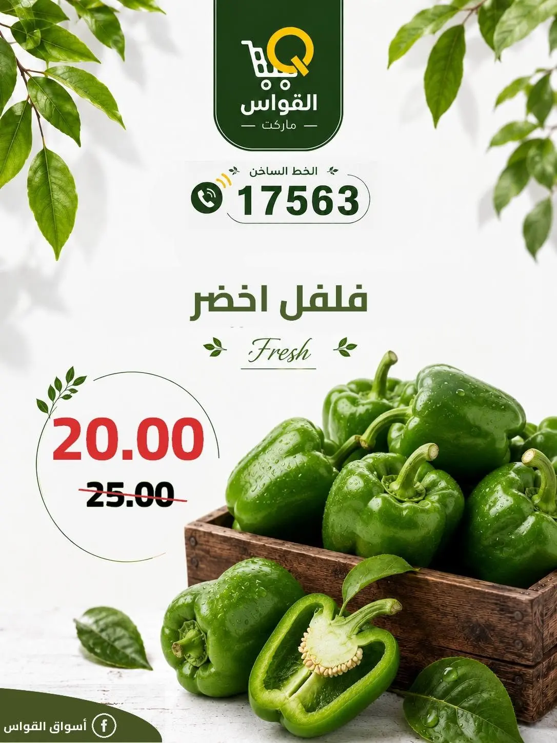 Al Kawas Markets Egypt offers from 18 to 20 June 2026 Weekend Deals - Al Kawas Markets - Egypt - 18 June 2026 – 20 June 2026 - Page 20