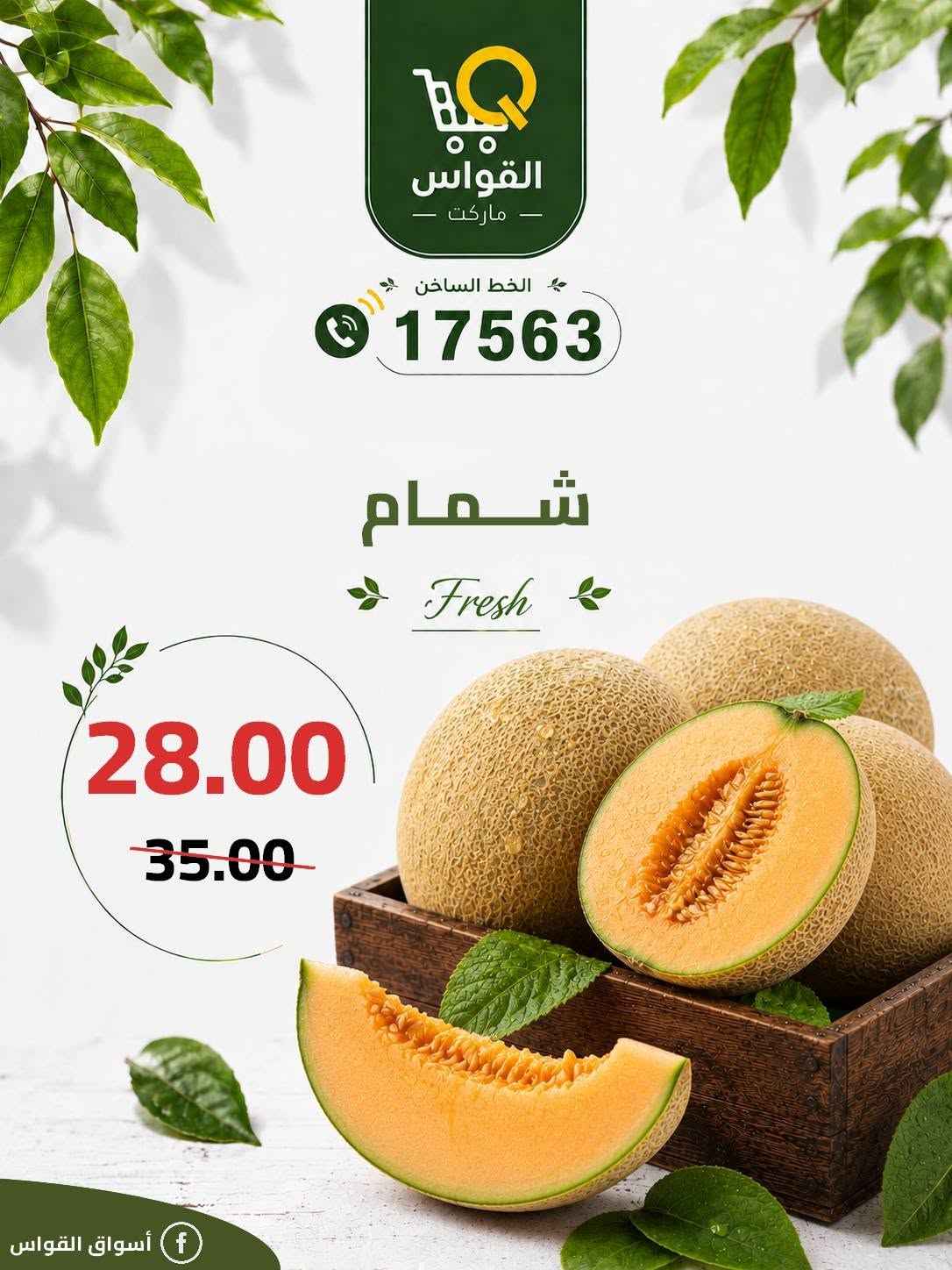 Al Kawas Markets Egypt offers from 18 to 20 June 2026 Weekend Deals - Al Kawas Markets - Egypt - 18 June 2026 – 20 June 2026 - Page 24
