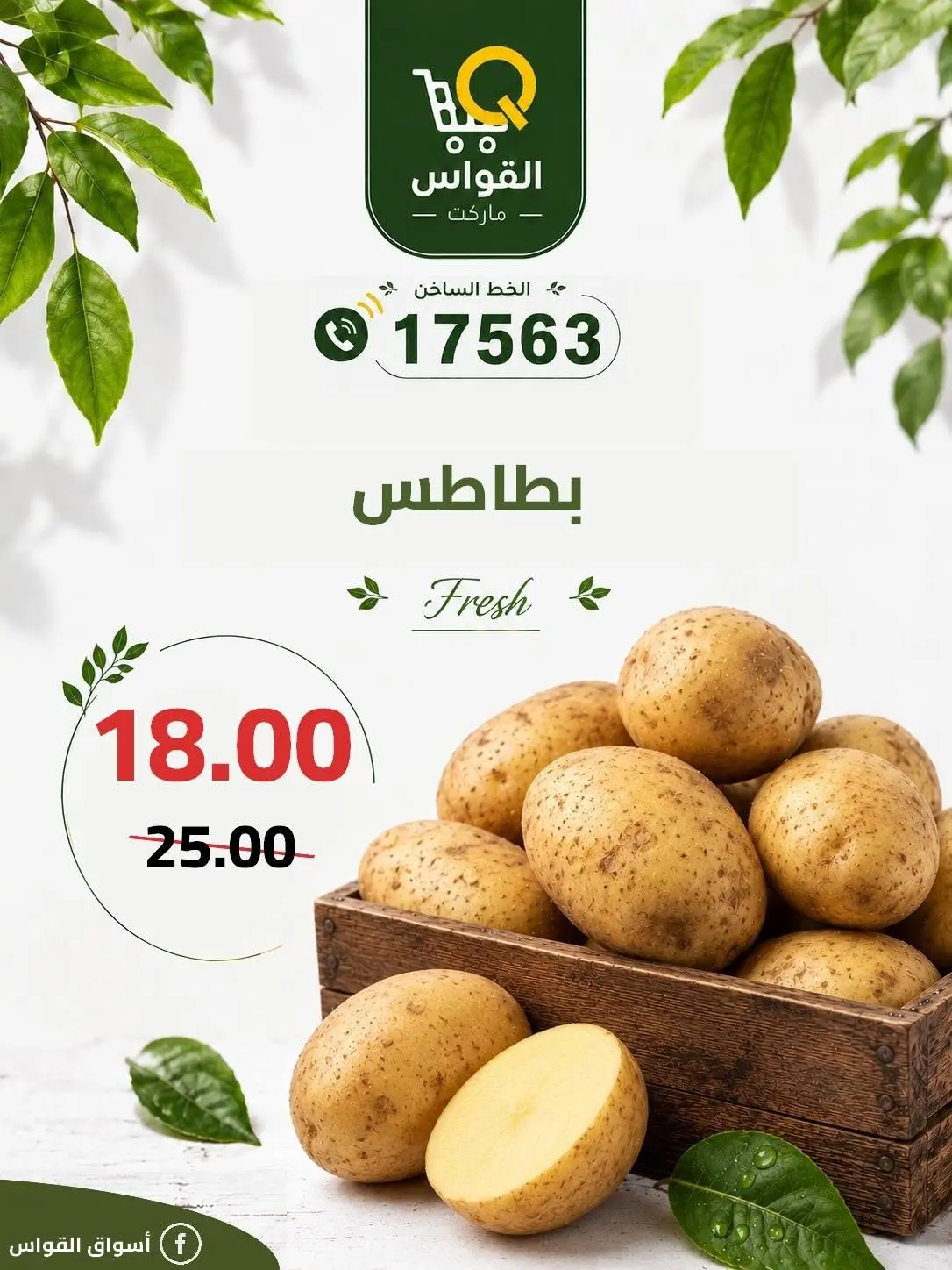 Al Kawas Markets Egypt offers from 18 to 20 June 2026 Weekend Deals - Al Kawas Markets - Egypt - 18 June 2026 – 20 June 2026 - Page 17