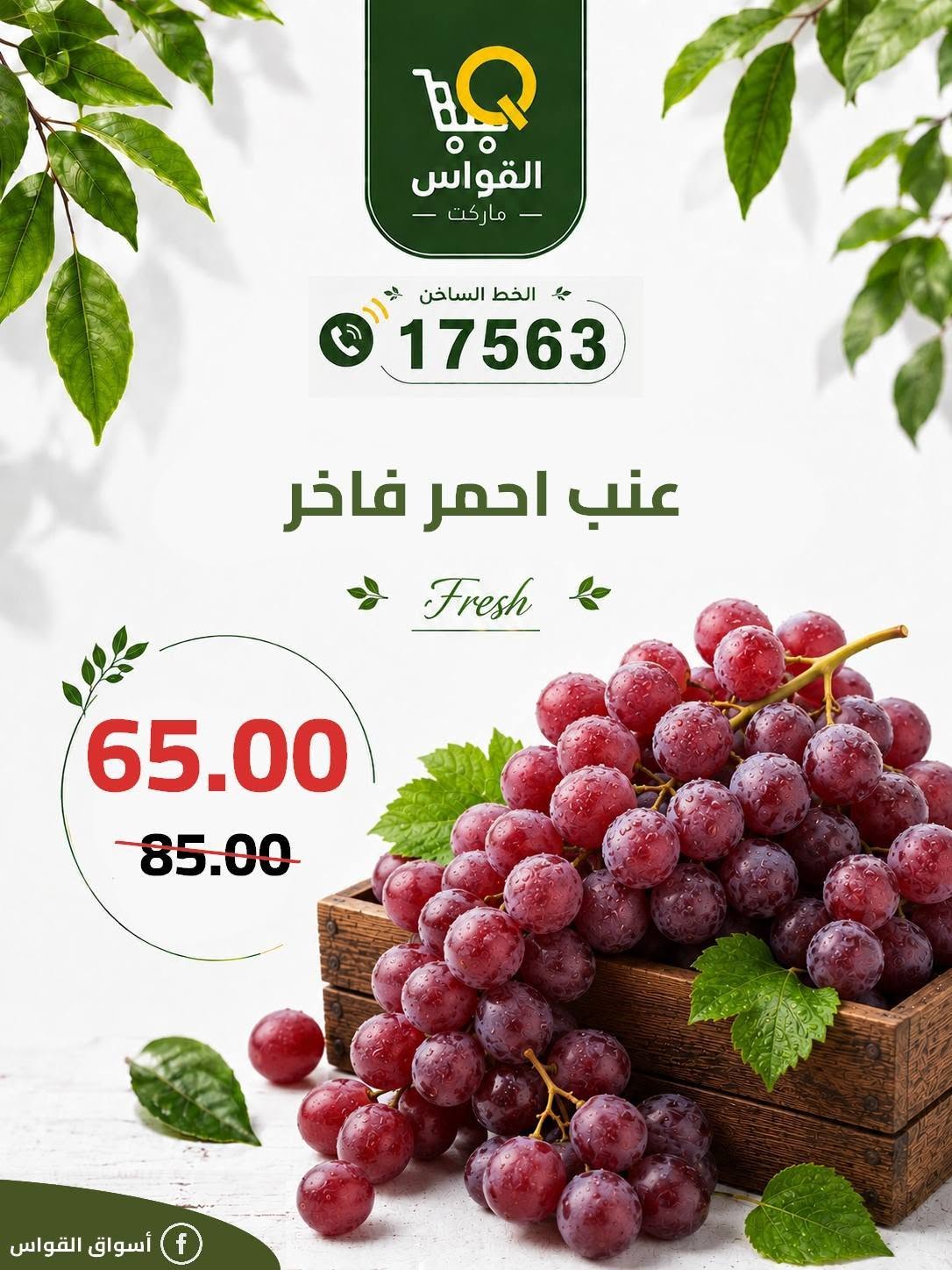 Al Kawas Markets Egypt offers from 18 to 20 June 2026 Weekend Deals - Al Kawas Markets - Egypt - 18 June 2026 – 20 June 2026 - Page 22