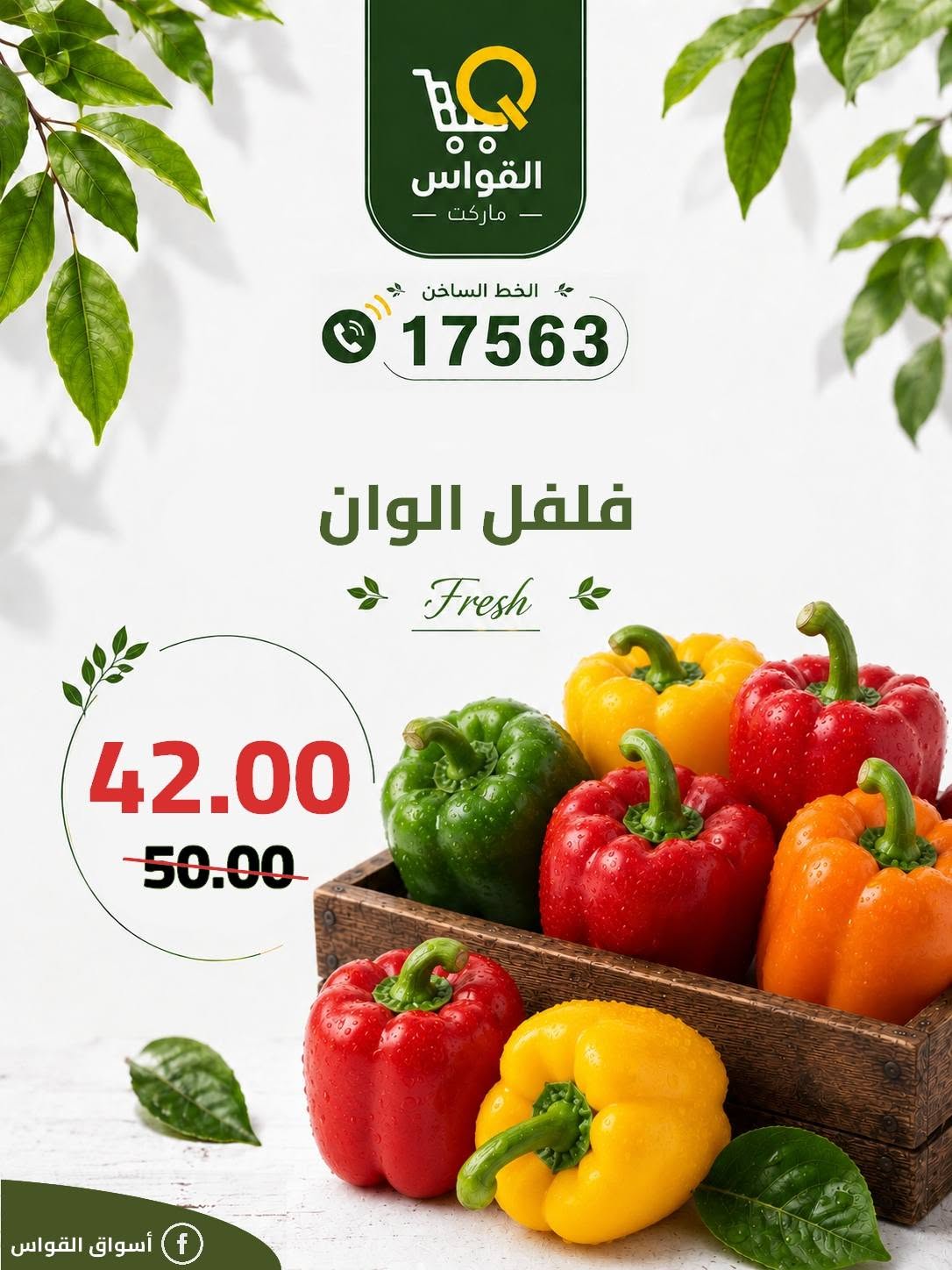 Al Kawas Markets Egypt offers from 18 to 20 June 2026 Weekend Deals - Al Kawas Markets - Egypt - 18 June 2026 – 20 June 2026 - Page 21