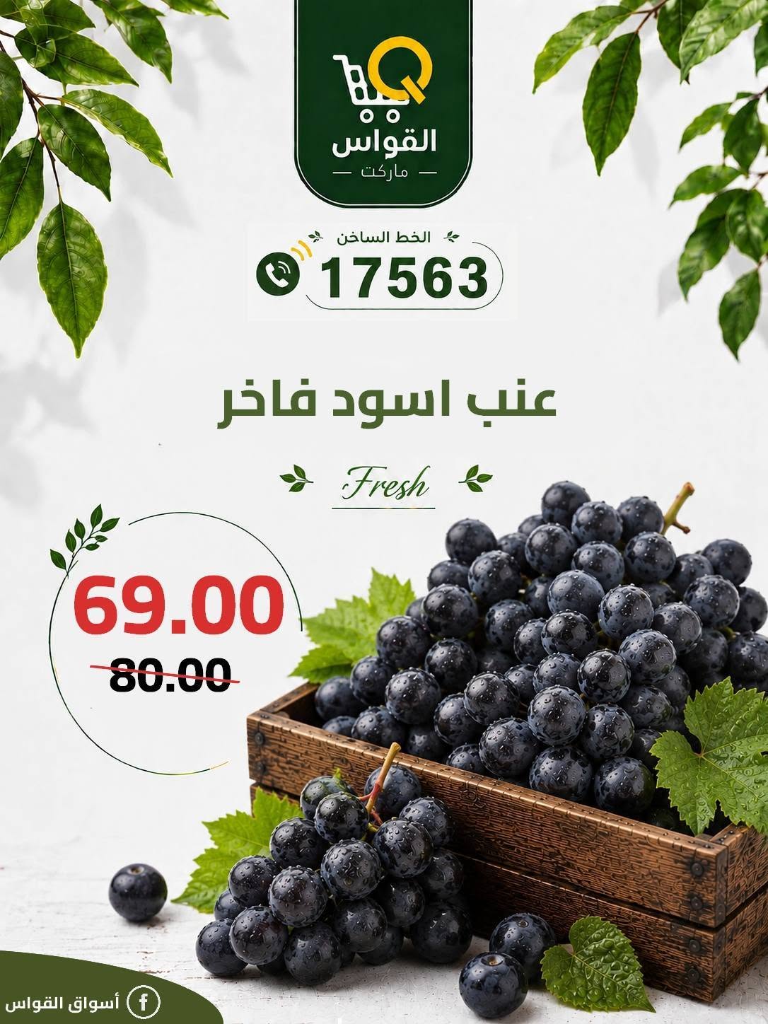Al Kawas Markets Egypt offers from 18 to 20 June 2026 Weekend Deals - Al Kawas Markets - Egypt - 18 June 2026 – 20 June 2026 - Page 23