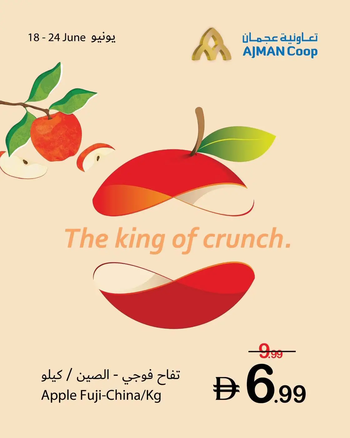 عروض تعاونية عجمان من ١٨ حتى ٢٤ يونيو ٢٠٢٦ صفقات طازجة - تعاونية عجمان - الإمارات - 18 يونيو 2026 – 24 يونيو 2026 - صفحة 2
