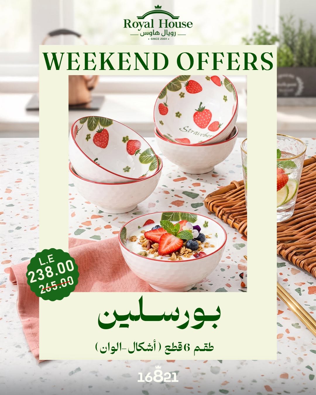 Royal House Egypt offers from 18 to 20 June 2026 Weekend Offers - Royal House - Egypt - 18 June 2026 – 20 June 2026 - Page 7