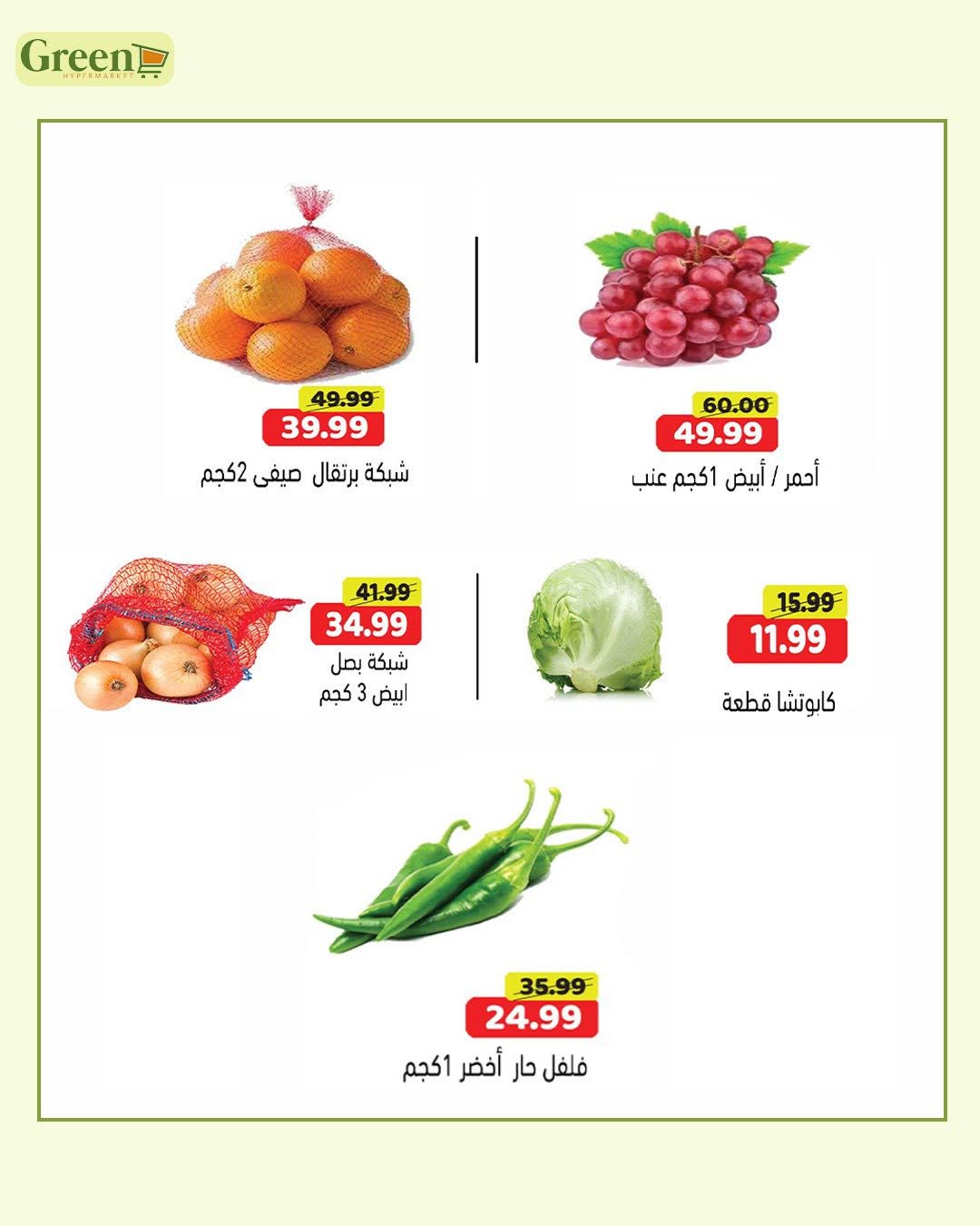 Green Hyper Egypt offers from 17 June to 3 July 2026 Saving Deals - Green Hyper - Egypt - 17 June 2026 – 3 July 2026 - Page 2