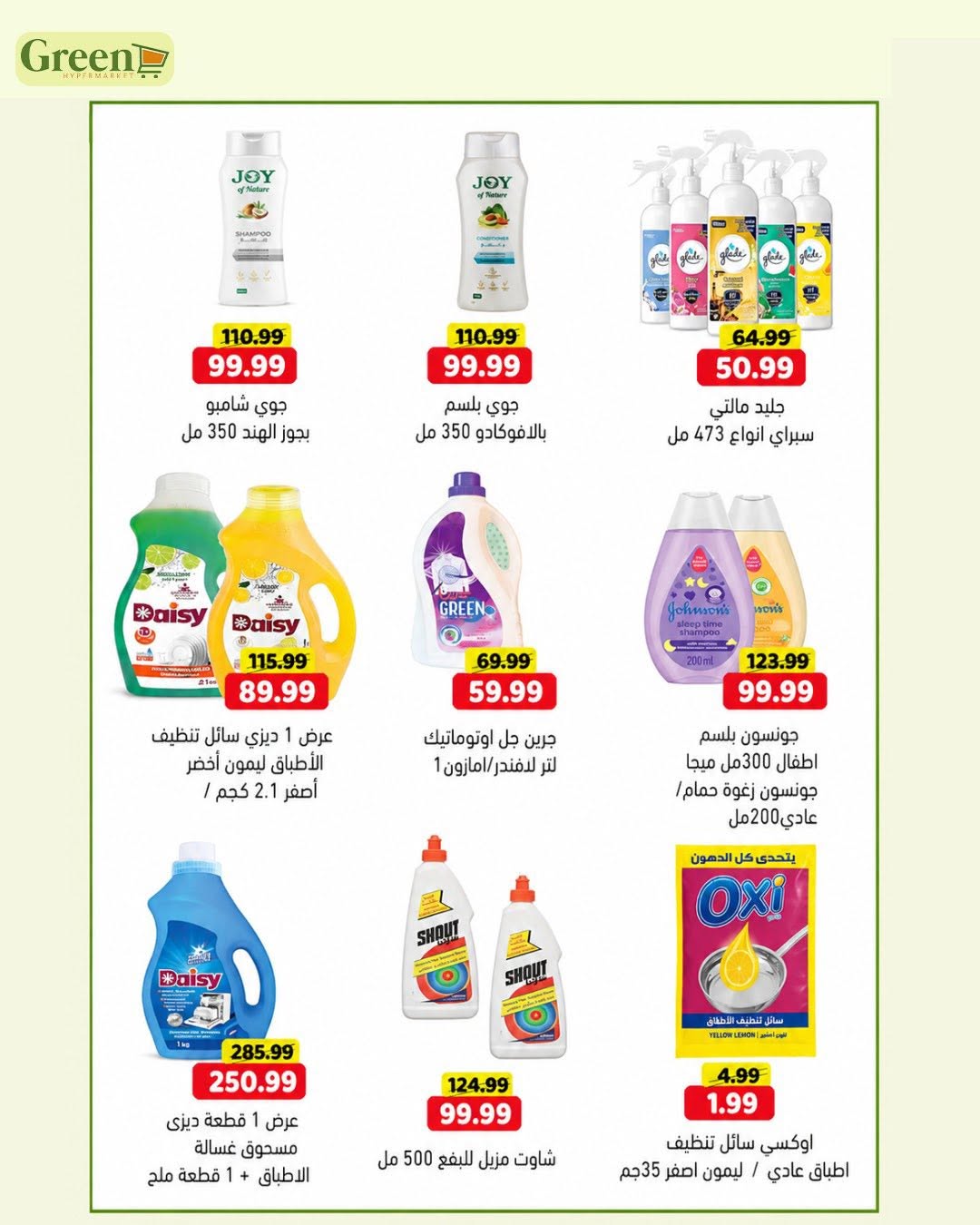 Green Hyper Egypt offers from 17 June to 3 July 2026 Saving Deals - Green Hyper - Egypt - 17 June 2026 – 3 July 2026 - Page 11