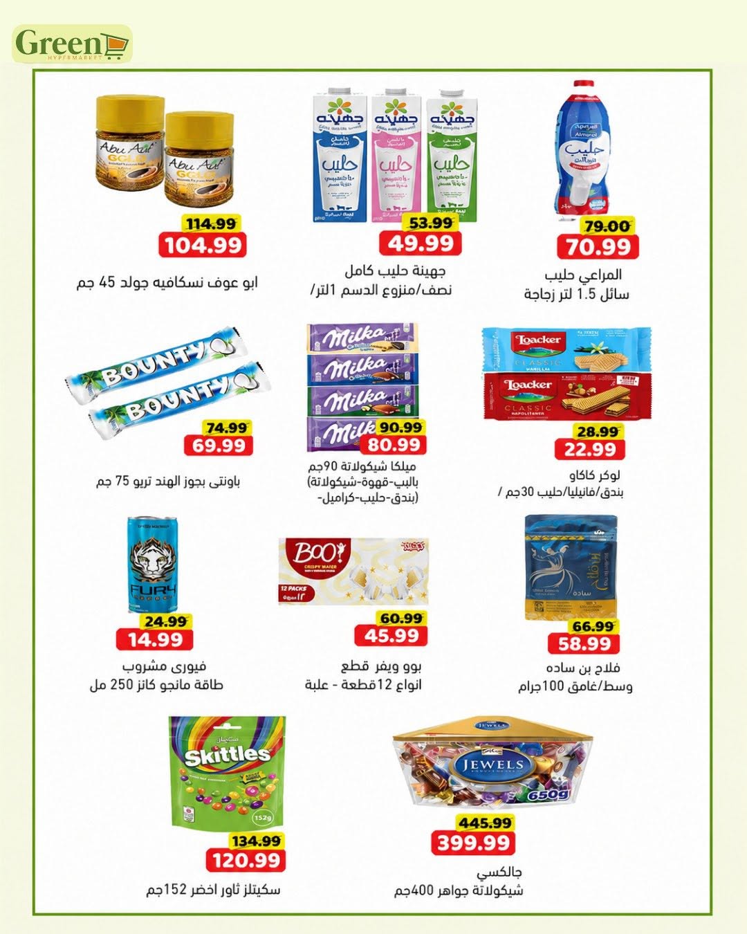 Green Hyper Egypt offers from 17 June to 3 July 2026 Saving Deals - Green Hyper - Egypt - 17 June 2026 – 3 July 2026 - Page 3
