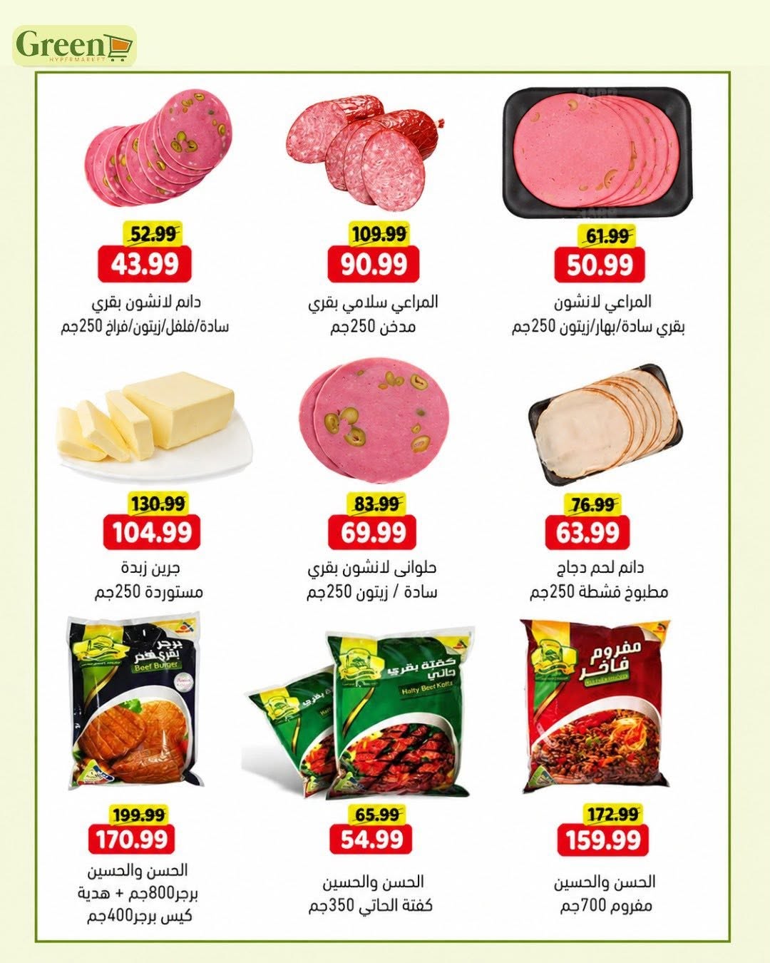 Green Hyper Egypt offers from 17 June to 3 July 2026 Saving Deals - Green Hyper - Egypt - 17 June 2026 – 3 July 2026 - Page 7