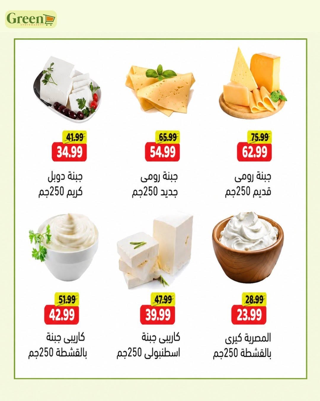 Green Hyper Egypt offers from 17 June to 3 July 2026 Saving Deals - Green Hyper - Egypt - 17 June 2026 – 3 July 2026 - Page 10