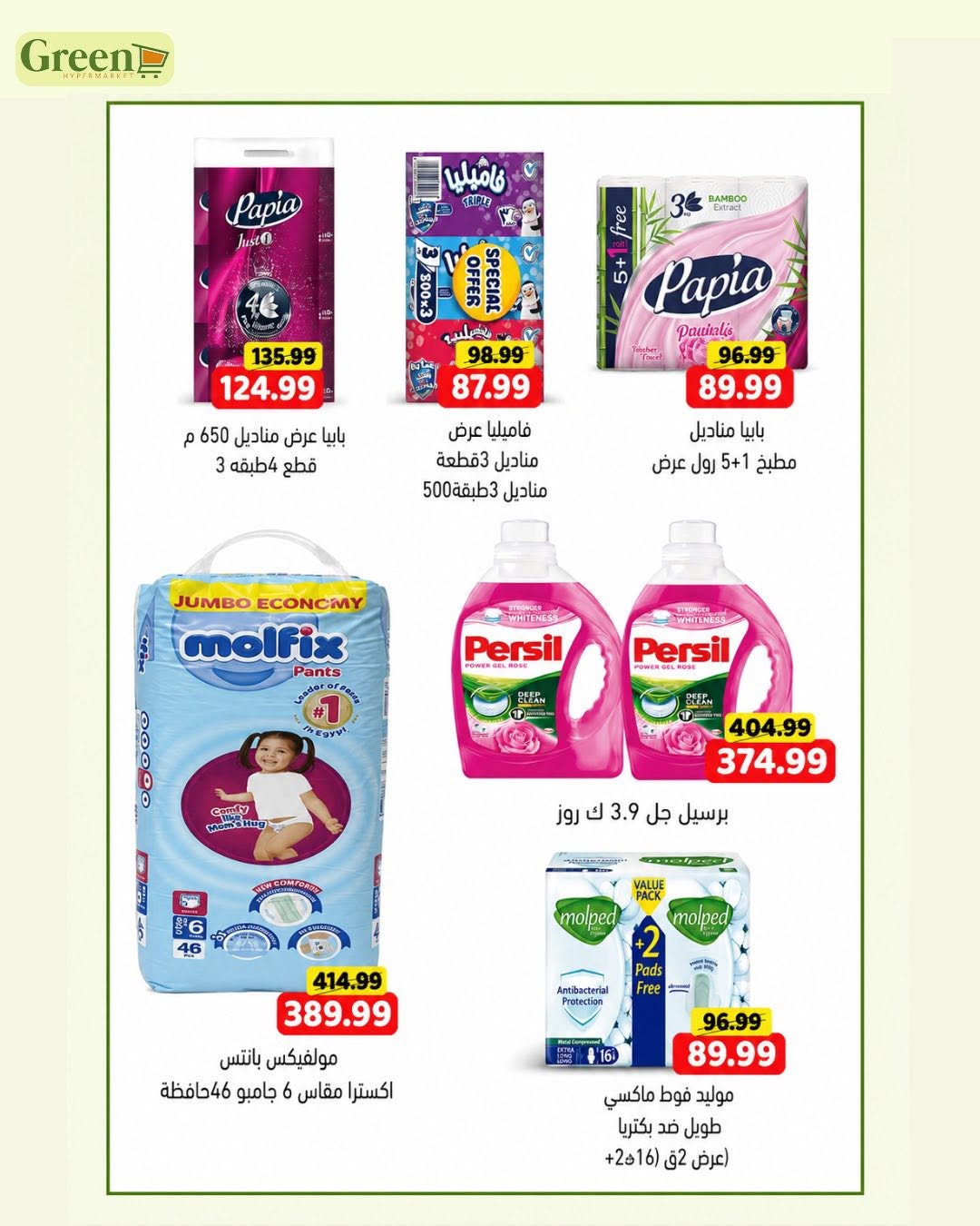 Green Hyper Egypt offers from 17 June to 3 July 2026 Saving Deals - Green Hyper - Egypt - 17 June 2026 – 3 July 2026 - Page 12