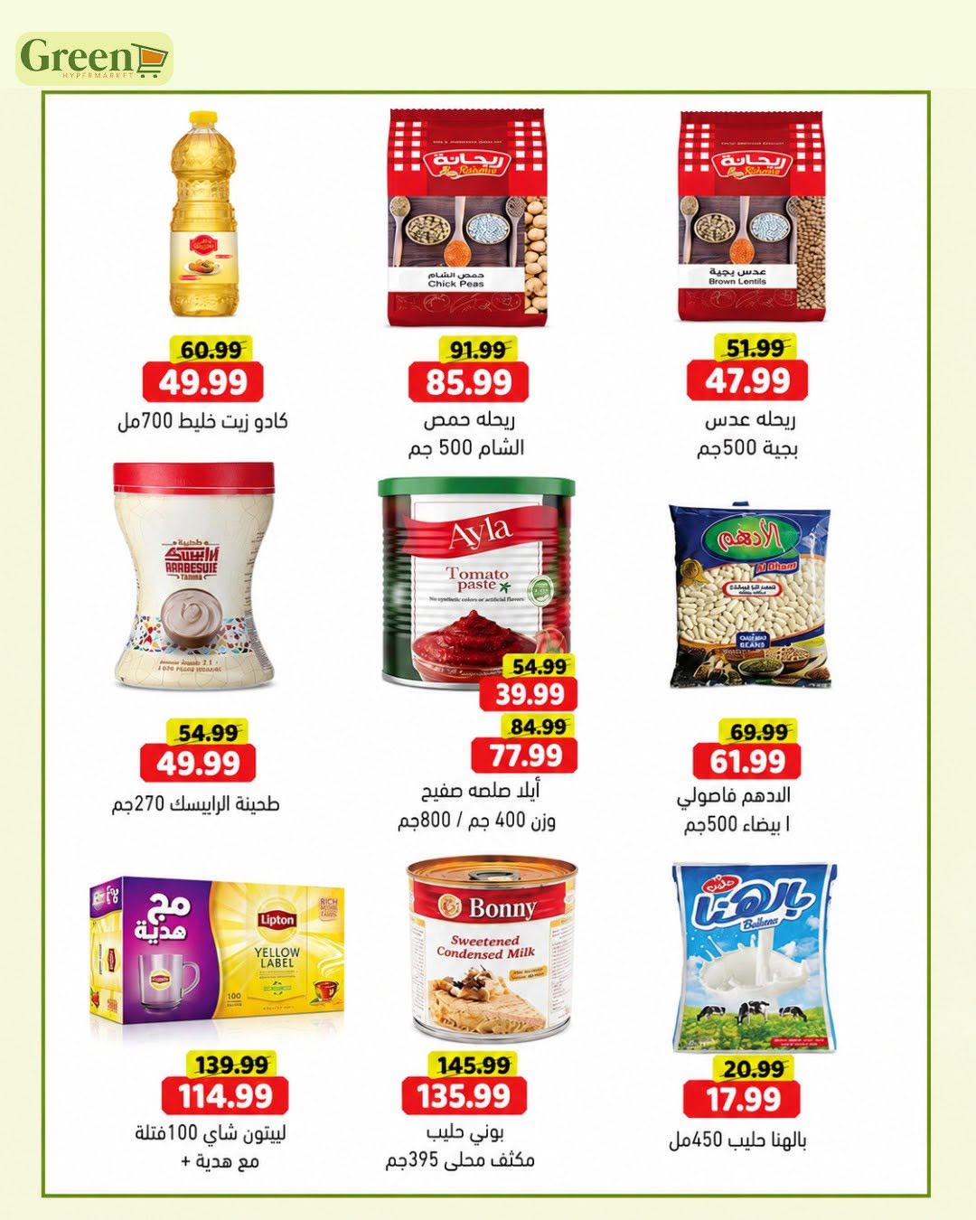 Green Hyper Egypt offers from 17 June to 3 July 2026 Saving Deals - Green Hyper - Egypt - 17 June 2026 – 3 July 2026 - Page 5