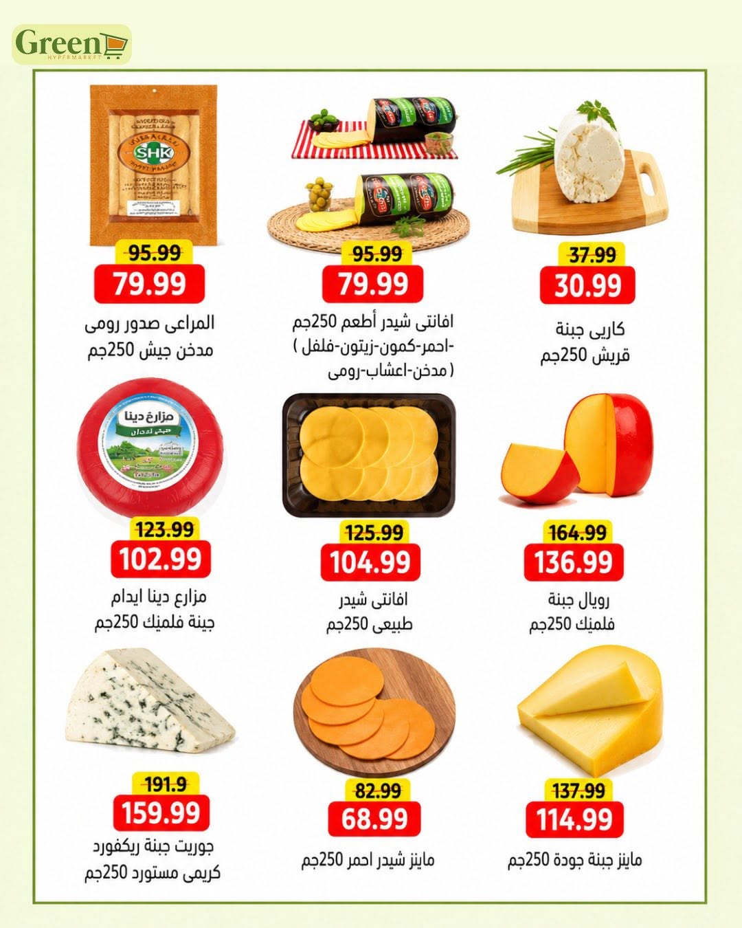 Green Hyper Egypt offers from 17 June to 3 July 2026 Saving Deals - Green Hyper - Egypt - 17 June 2026 – 3 July 2026 - Page 8