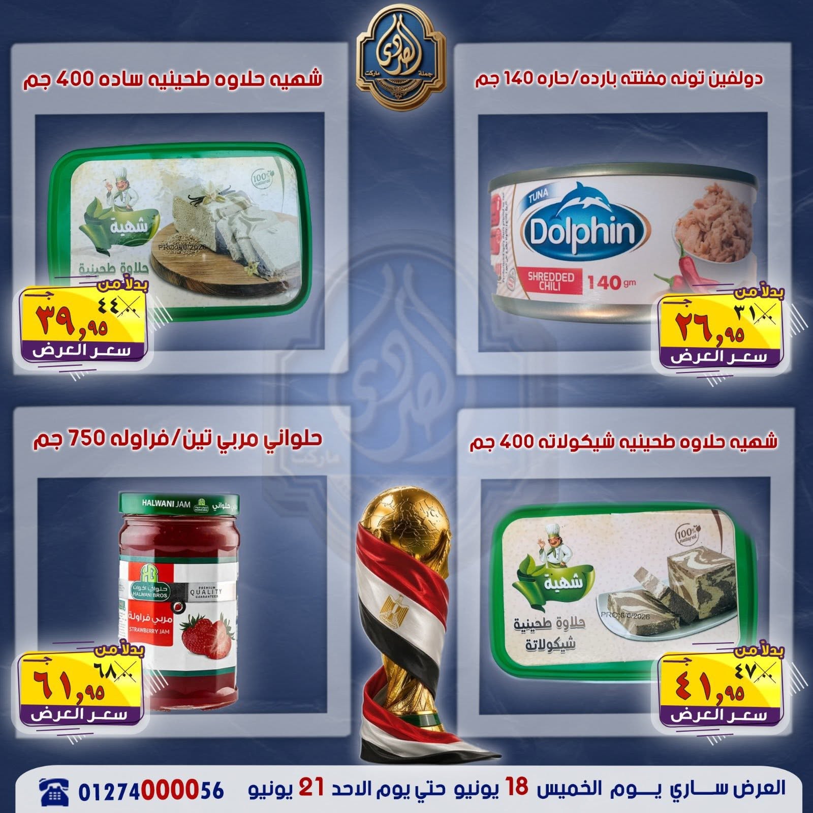 El Sorady market offers from 18 to 21 June 2026 The strongest offers - El Sorady market - Egypt - 18 June 2026 – 21 June 2026 - Page 18