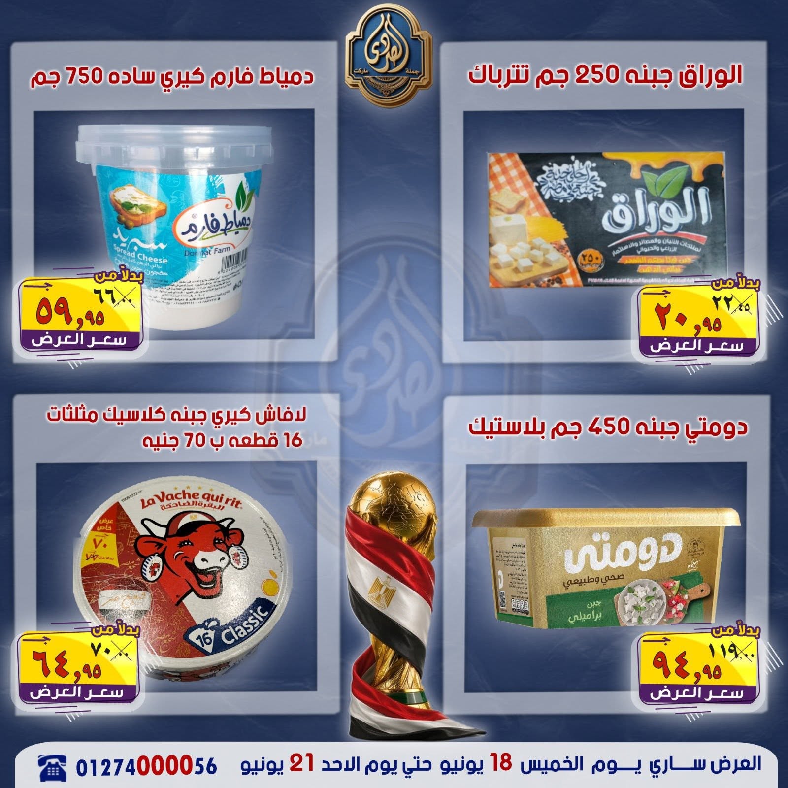 El Sorady market offers from 18 to 21 June 2026 The strongest offers - El Sorady market - Egypt - 18 June 2026 – 21 June 2026 - Page 19