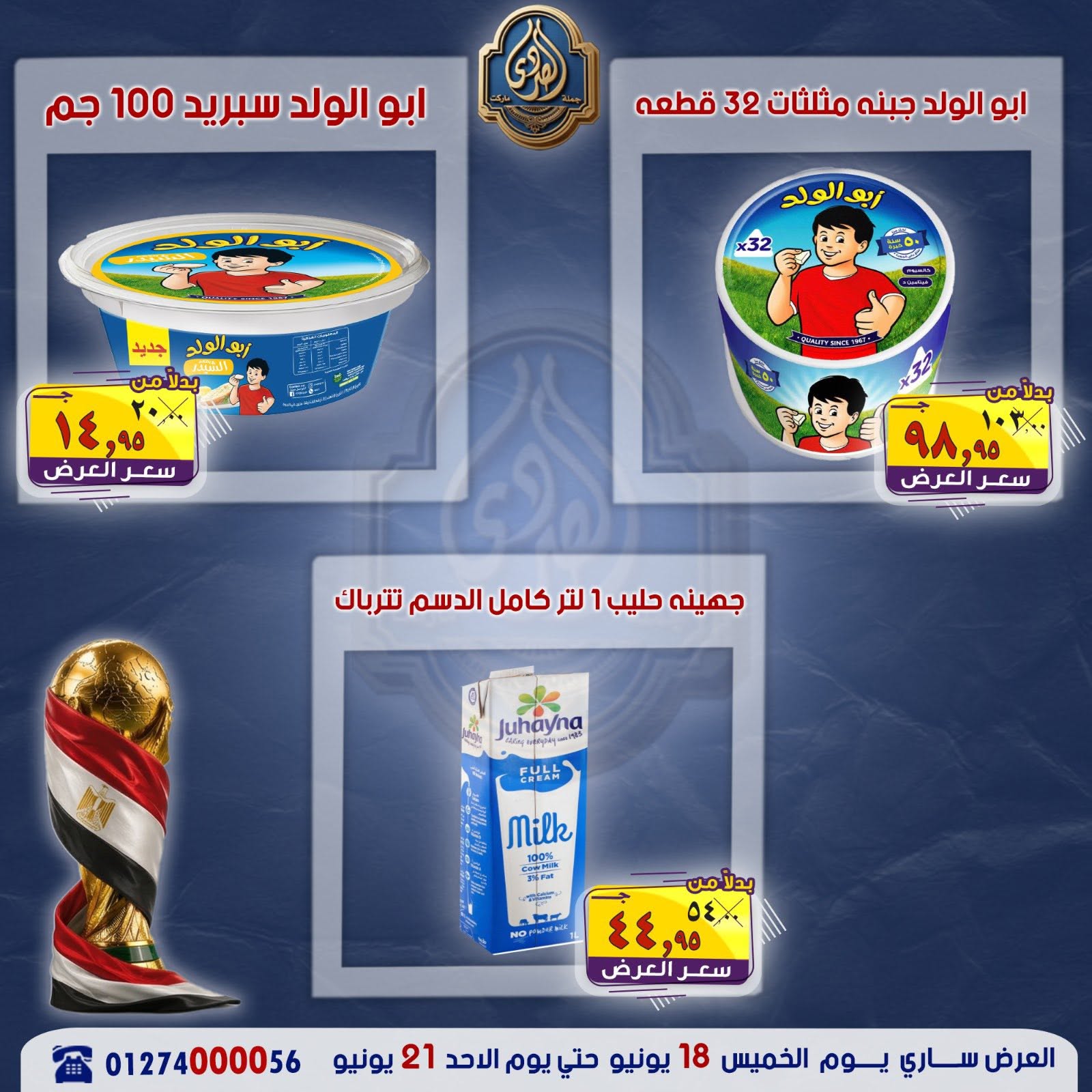 El Sorady market offers from 18 to 21 June 2026 The strongest offers - El Sorady market - Egypt - 18 June 2026 – 21 June 2026 - Page 20