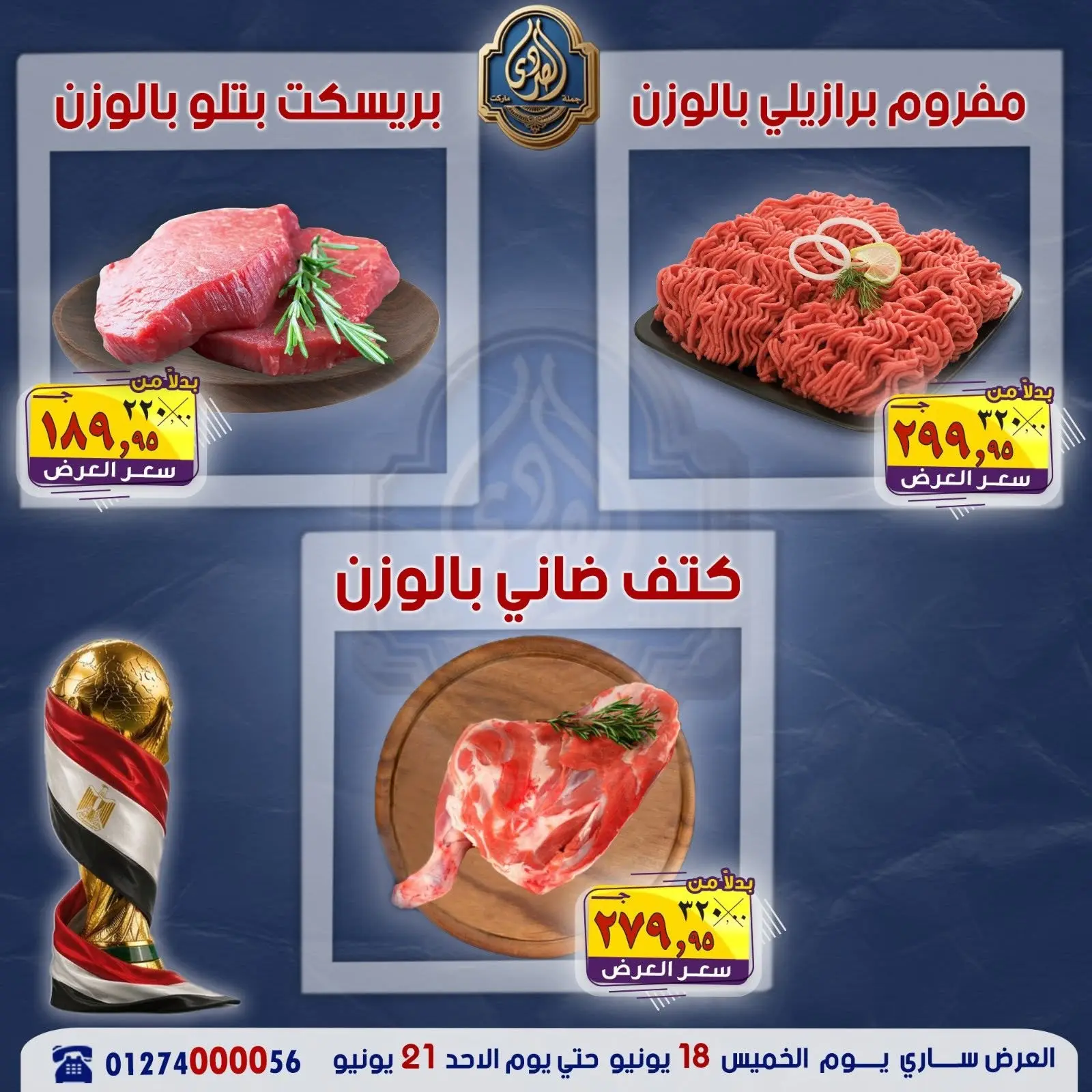 El Sorady market offers from 18 to 21 June 2026 The strongest offers - El Sorady market - Egypt - 18 June 2026 – 21 June 2026 - Page 3