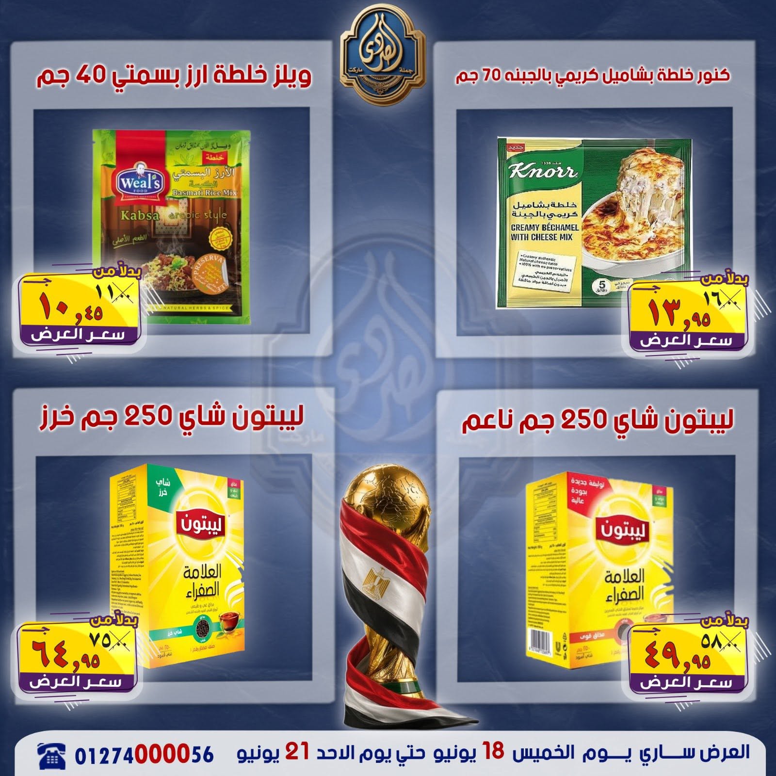 El Sorady market offers from 18 to 21 June 2026 The strongest offers - El Sorady market - Egypt - 18 June 2026 – 21 June 2026 - Page 16