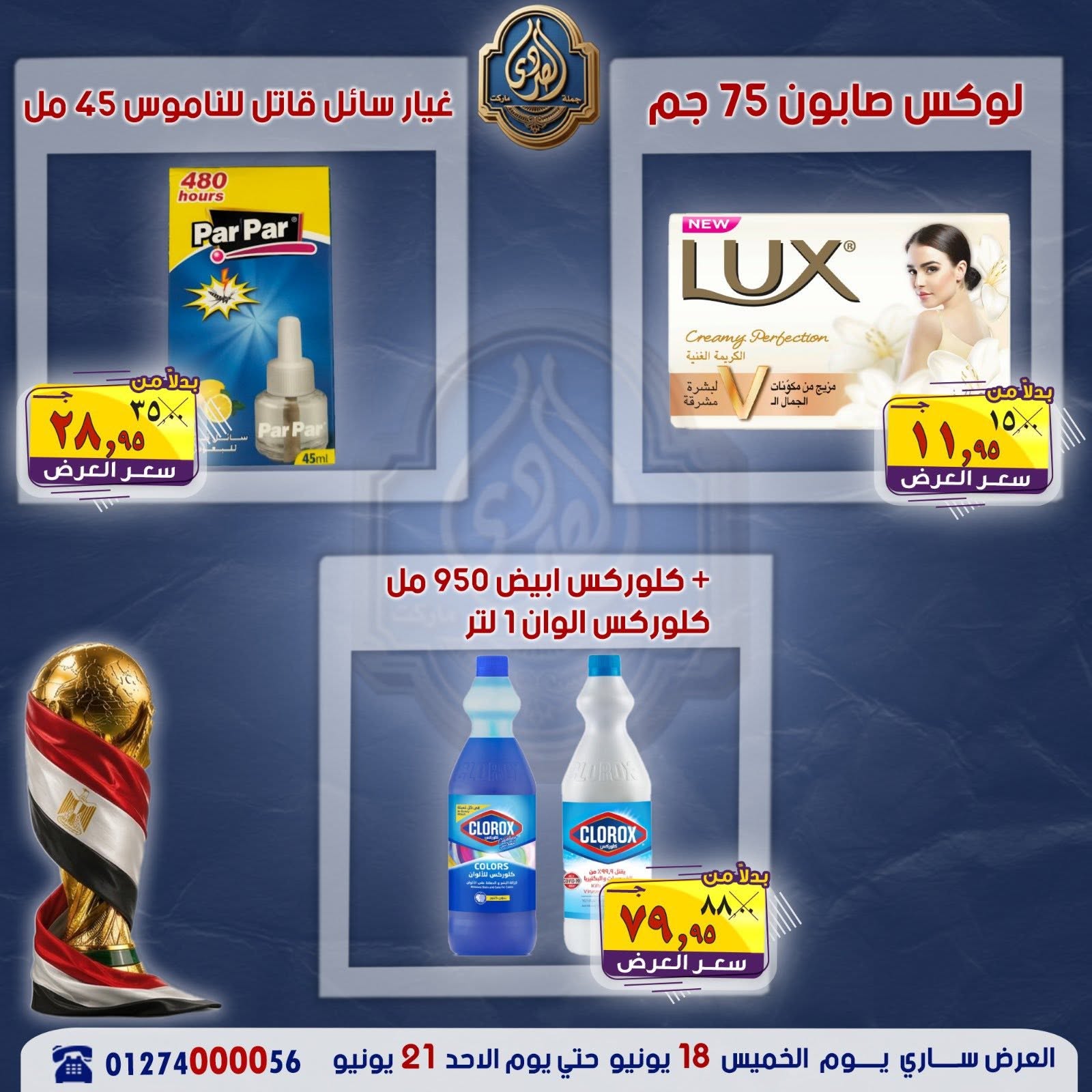El Sorady market offers from 18 to 21 June 2026 The strongest offers - El Sorady market - Egypt - 18 June 2026 – 21 June 2026 - Page 26