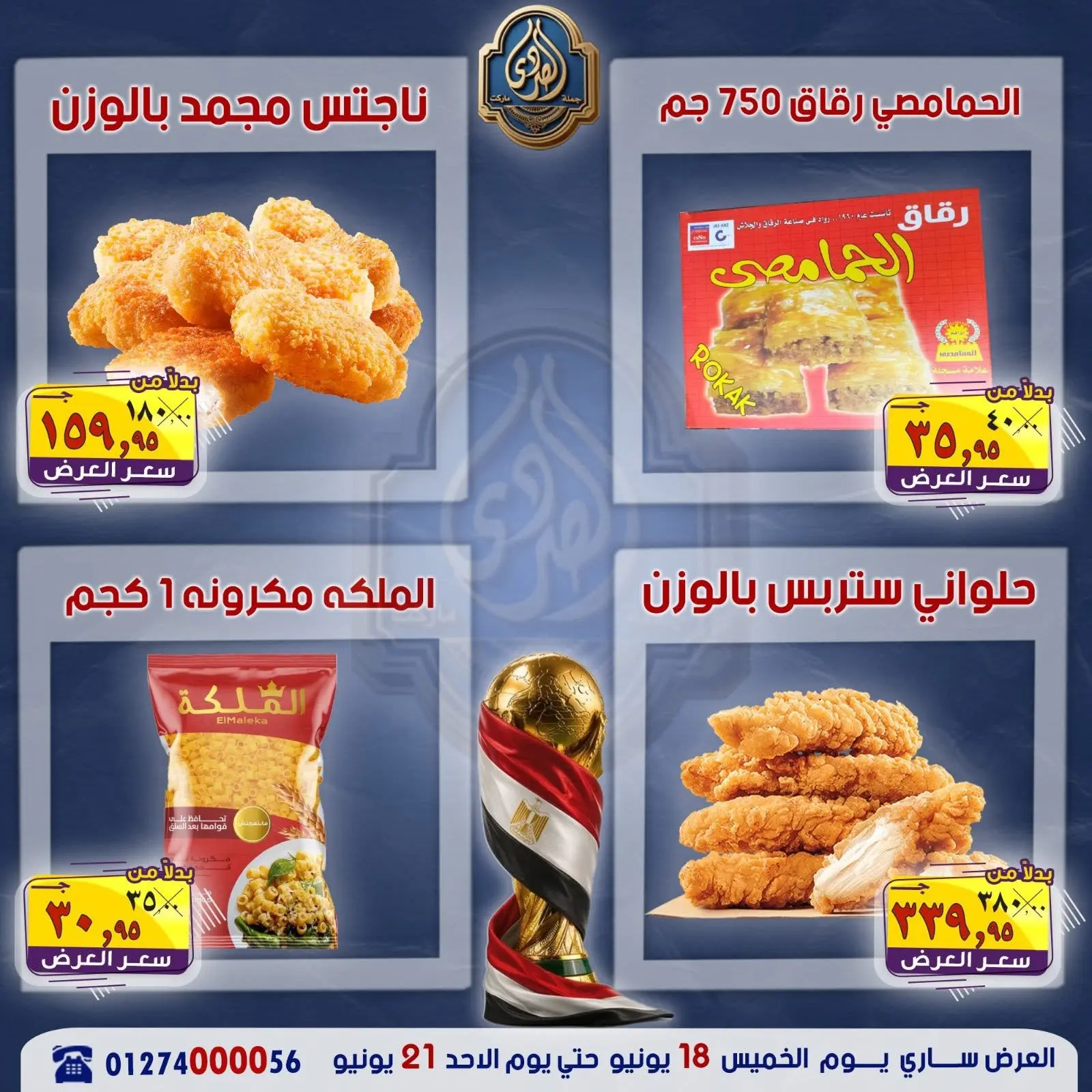 El Sorady market offers from 18 to 21 June 2026 The strongest offers - El Sorady market - Egypt - 18 June 2026 – 21 June 2026 - Page 13