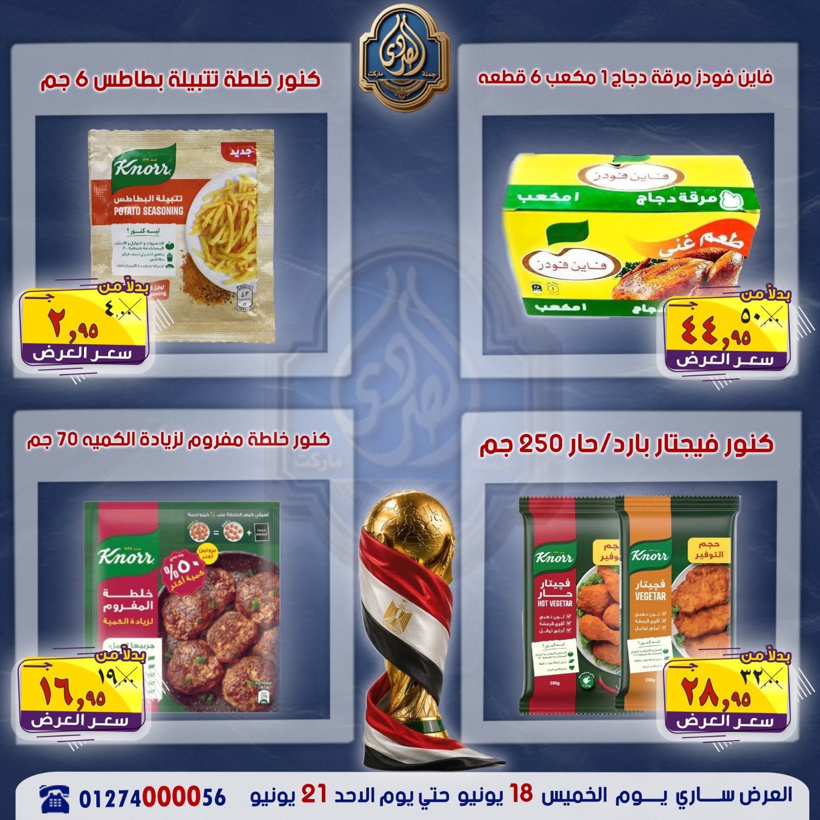 El Sorady market offers from 18 to 21 June 2026 The strongest offers - El Sorady market - Egypt - 18 June 2026 – 21 June 2026 - Page 15