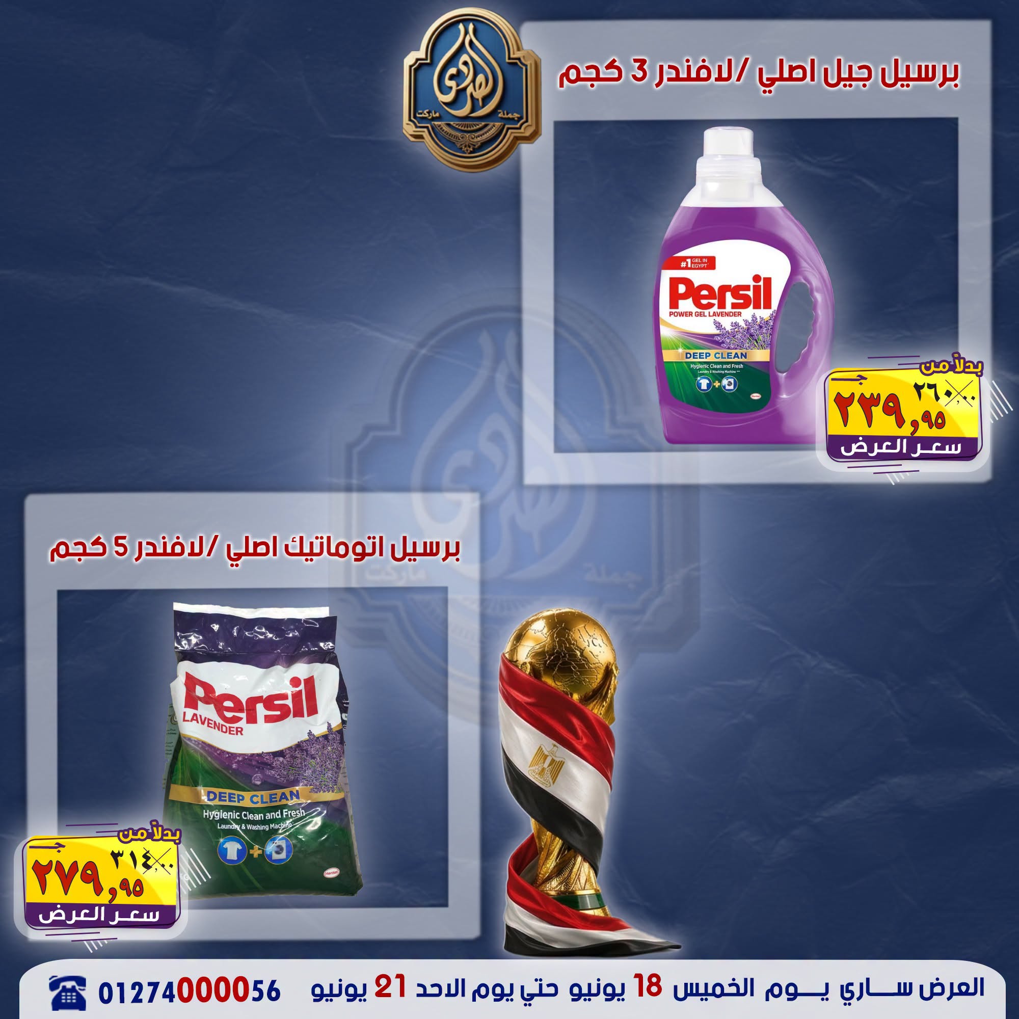 El Sorady market offers from 18 to 21 June 2026 The strongest offers - El Sorady market - Egypt - 18 June 2026 – 21 June 2026 - Page 27