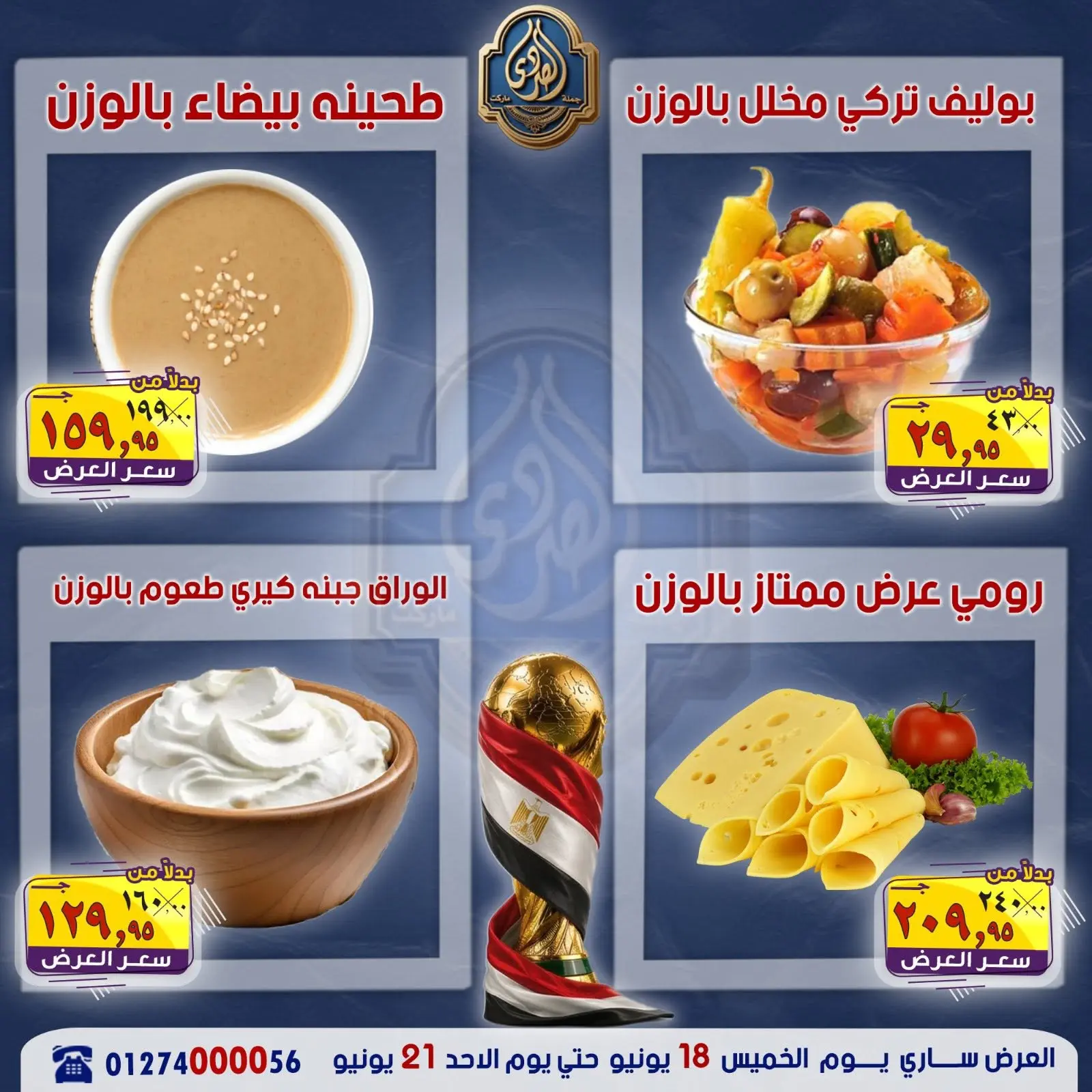 El Sorady market offers from 18 to 21 June 2026 The strongest offers - El Sorady market - Egypt - 18 June 2026 – 21 June 2026 - Page 9