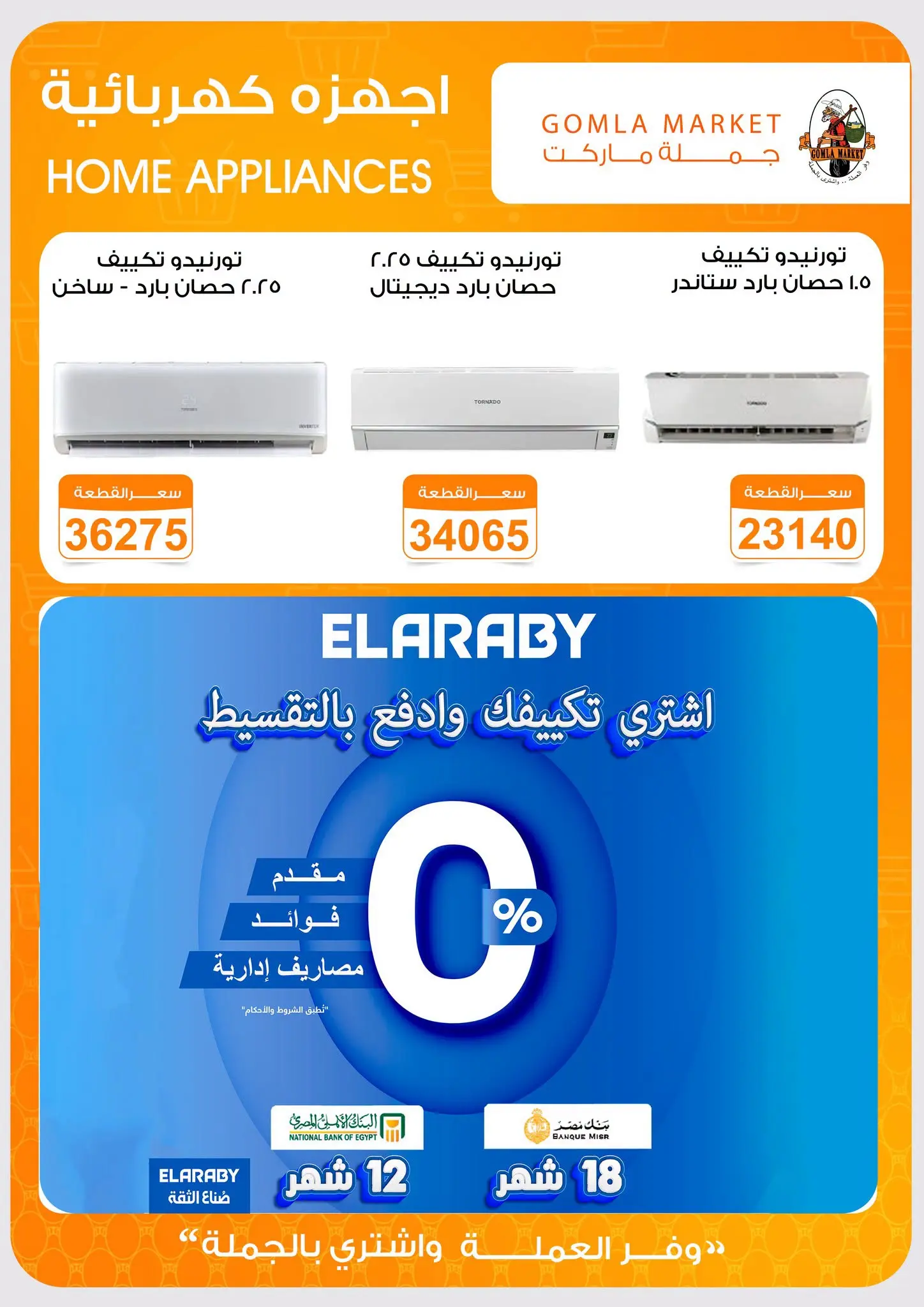 Gomla market offers from 17 to 30 June 2026 Summer Deals - Gomla market - Egypt - 18 June 2026 – 30 June 2026 - Page 7