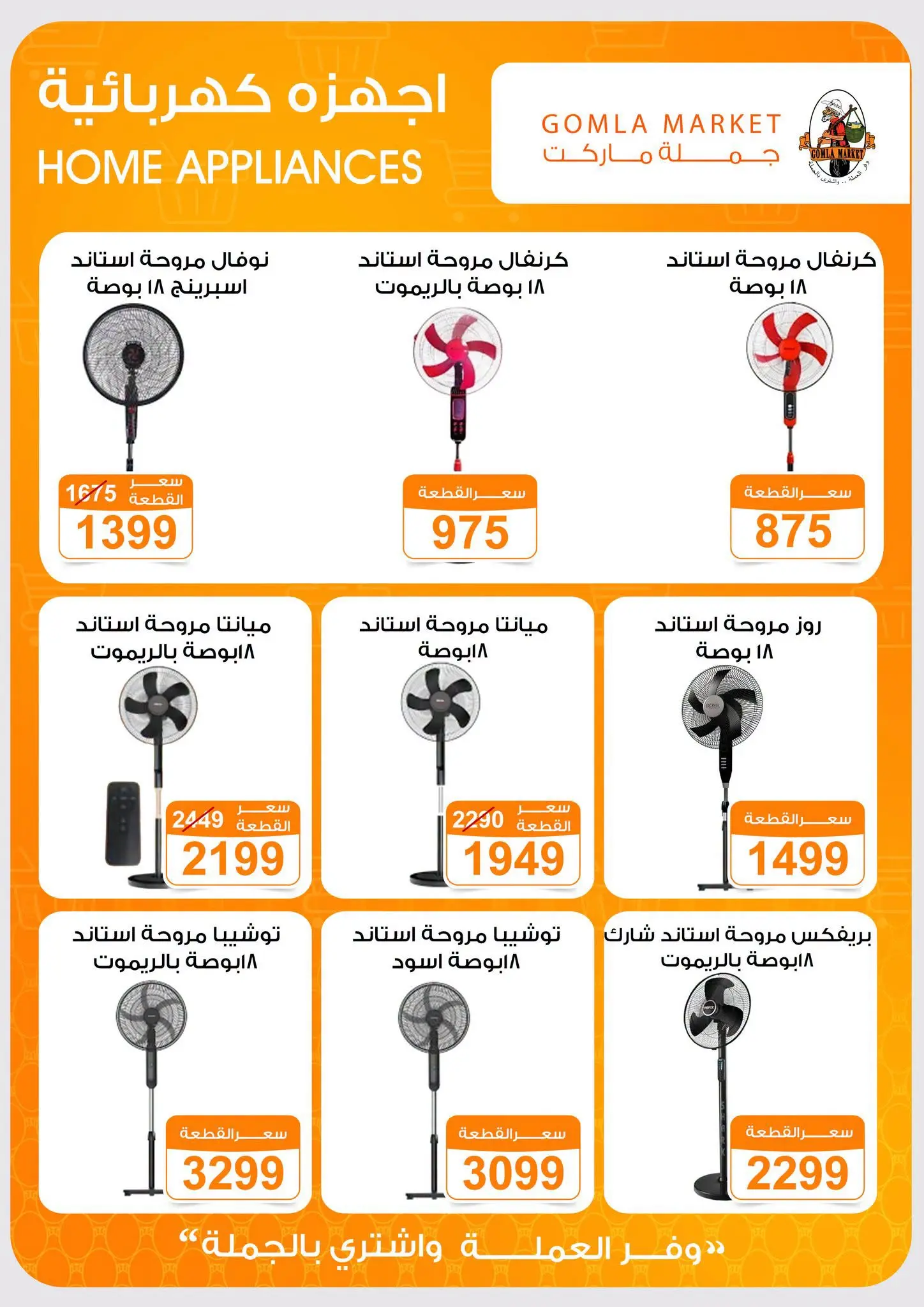 Gomla market offers from 17 to 30 June 2026 Summer Deals - Gomla market - Egypt - 18 June 2026 – 30 June 2026 - Page 3