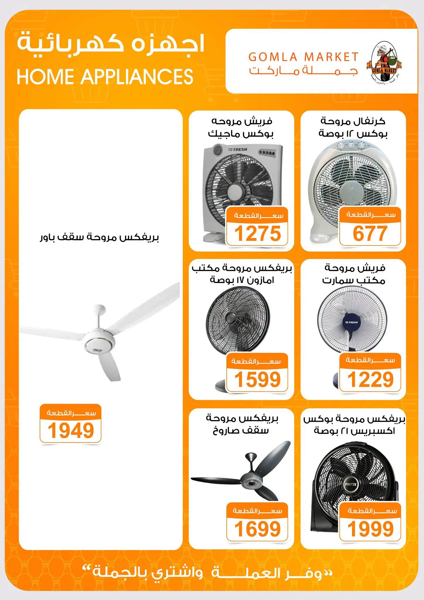 Gomla market offers from 17 to 30 June 2026 Summer Deals - Gomla market - Egypt - 18 June 2026 – 30 June 2026 - Page 5