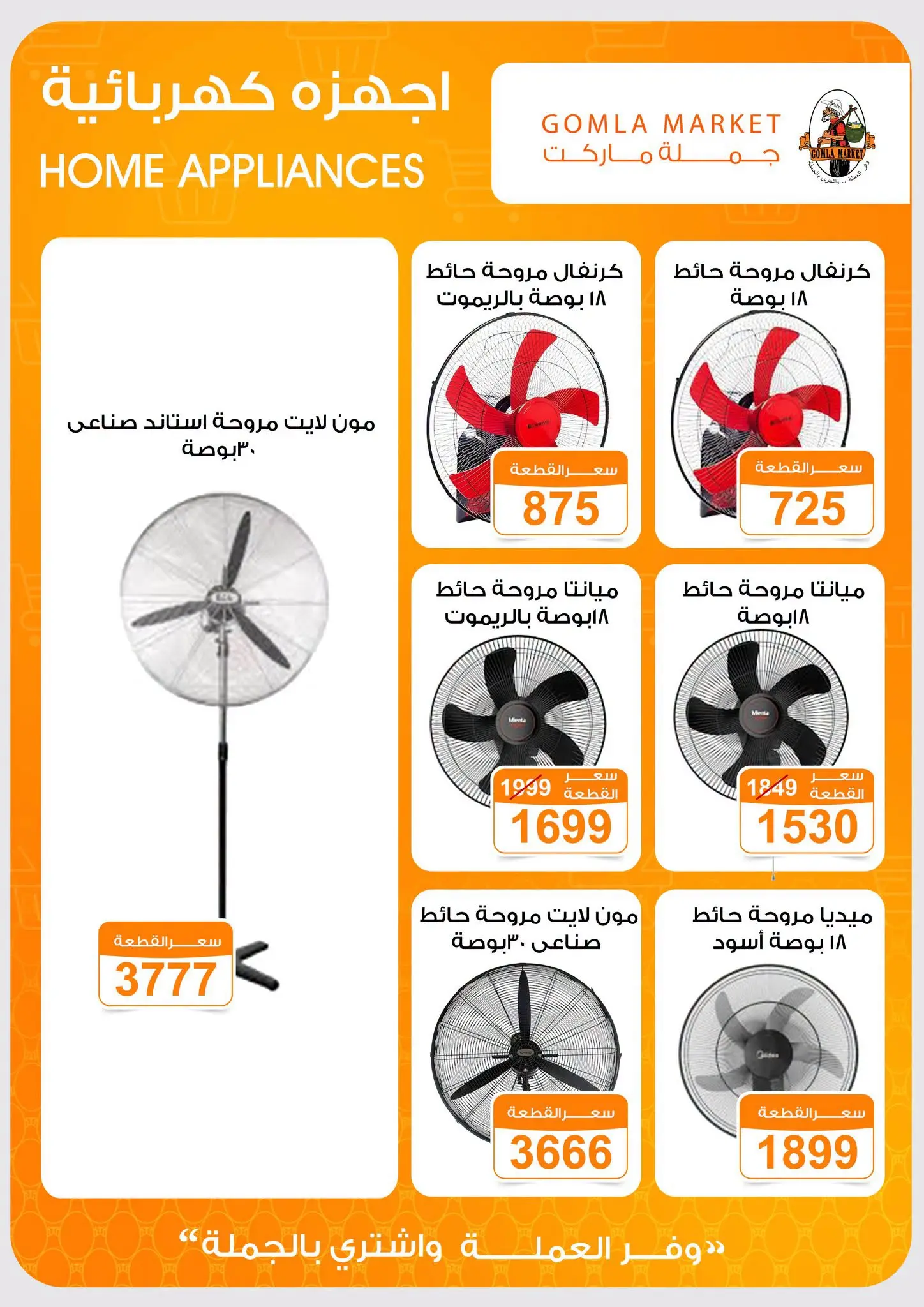 Gomla market offers from 17 to 30 June 2026 Summer Deals - Gomla market - Egypt - 18 June 2026 – 30 June 2026 - Page 4
