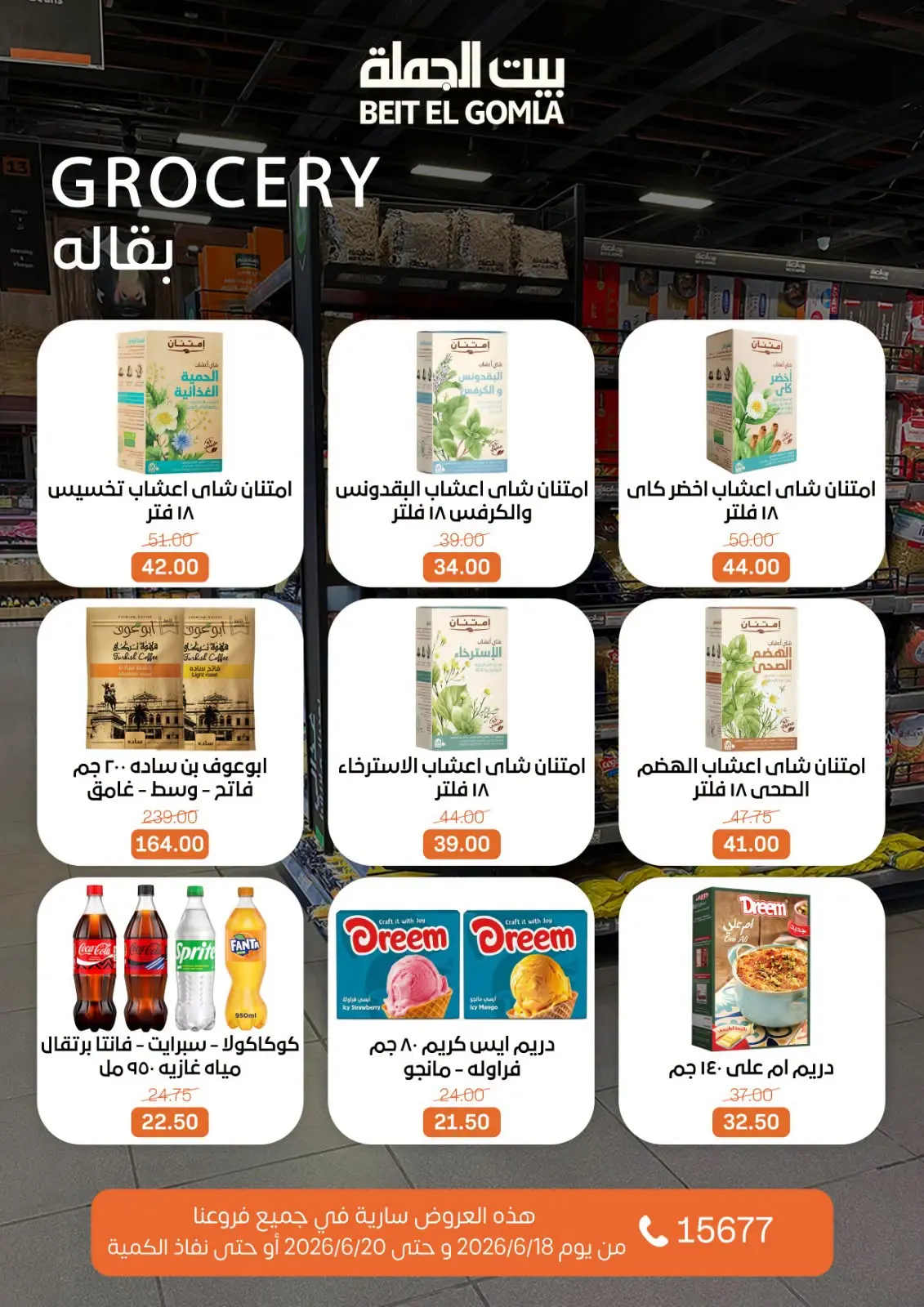 Gomla House offers from 18 to 20 June 2026 Weekend Deals - Gomla House - Egypt - 18 June 2026 – 20 June 2026 - Page 23