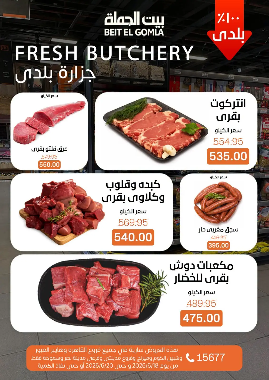 Gomla House offers from 18 to 20 June 2026 Weekend Deals - Gomla House - Egypt - 18 June 2026 – 20 June 2026 - Page 4