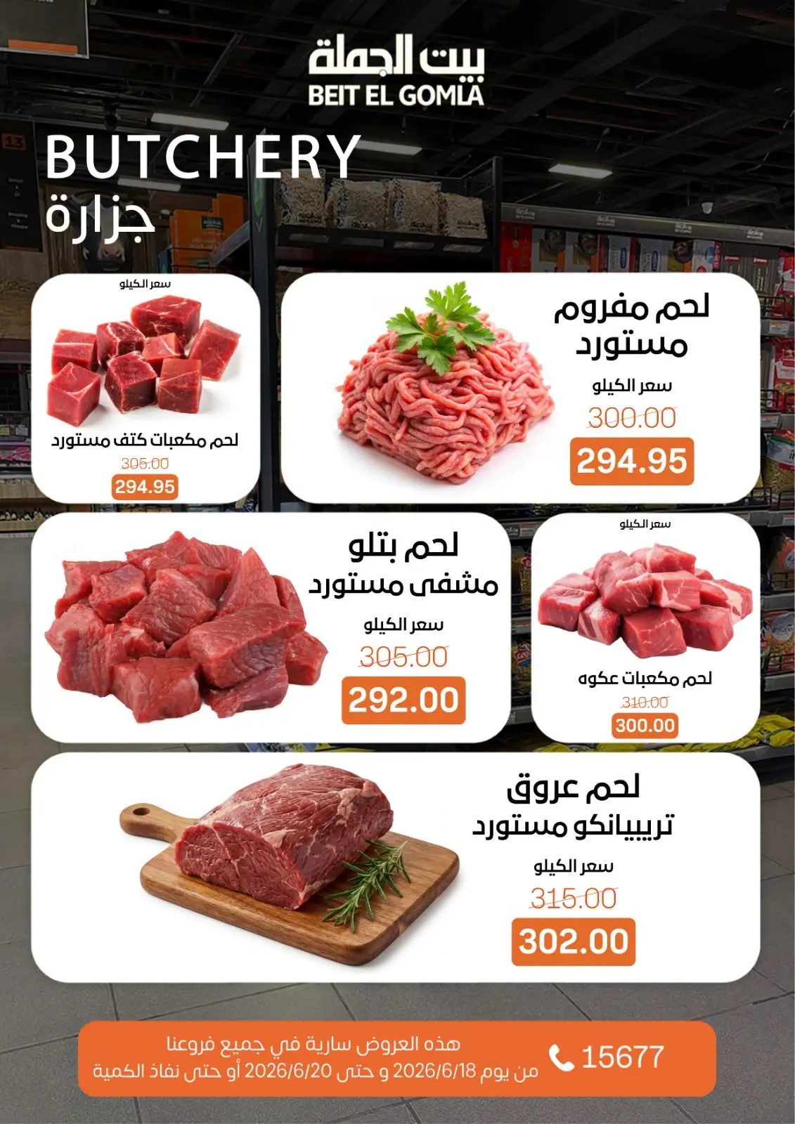 Gomla House offers from 18 to 20 June 2026 Weekend Deals - Gomla House - Egypt - 18 June 2026 – 20 June 2026 - Page 3