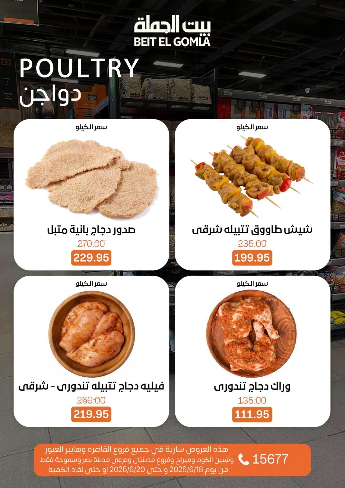 Gomla House offers from 18 to 20 June 2026 Weekend Deals - Gomla House - Egypt - 18 June 2026 – 20 June 2026 - Page 7