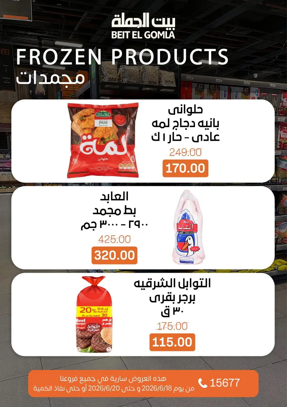 Gomla House offers from 18 to 20 June 2026 Weekend Deals - Gomla House - Egypt - 18 June 2026 – 20 June 2026 - Page 22