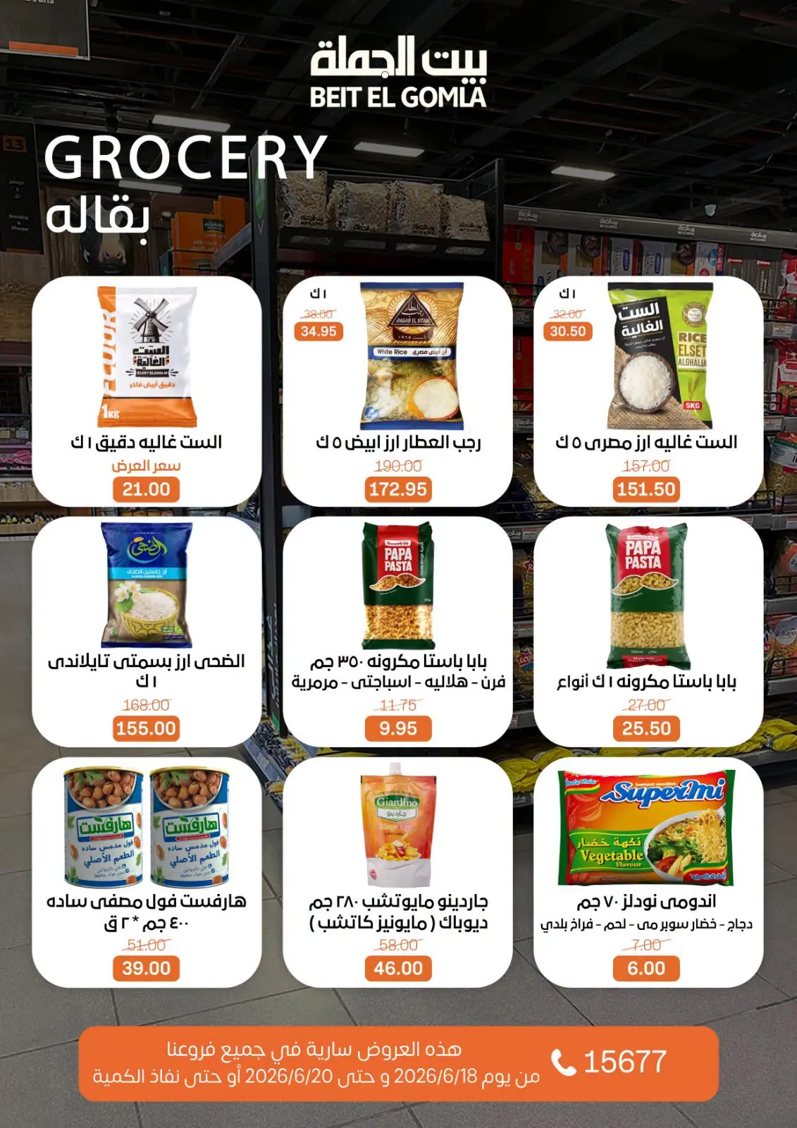 Gomla House offers from 18 to 20 June 2026 Weekend Deals - Gomla House - Egypt - 18 June 2026 – 20 June 2026 - Page 25