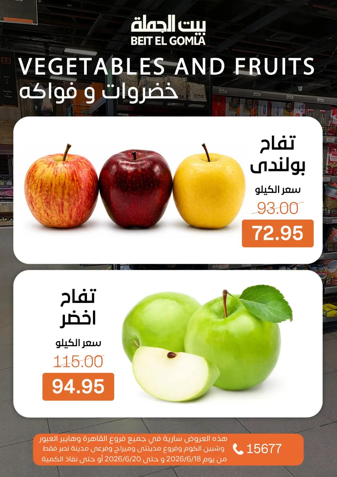 Gomla House offers from 18 to 20 June 2026 Weekend Deals - Gomla House - Egypt - 18 June 2026 – 20 June 2026 - Page 11