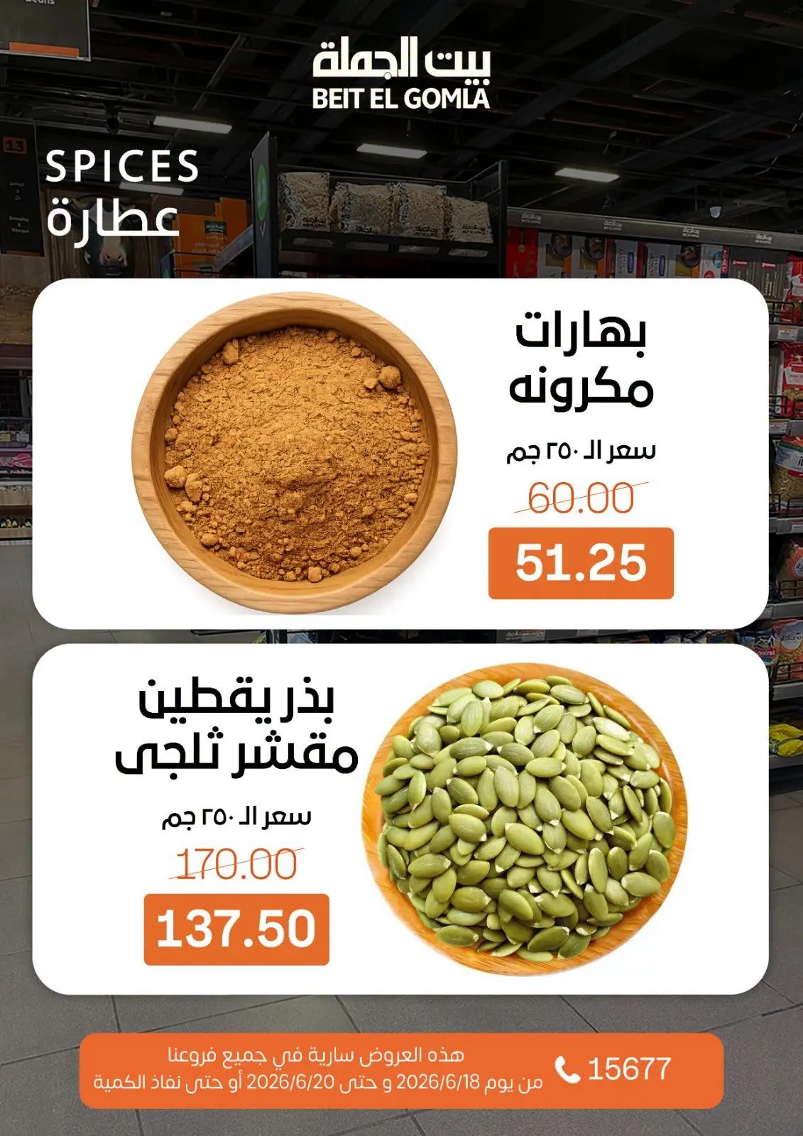 Gomla House offers from 18 to 20 June 2026 Weekend Deals - Gomla House - Egypt - 18 June 2026 – 20 June 2026 - Page 21