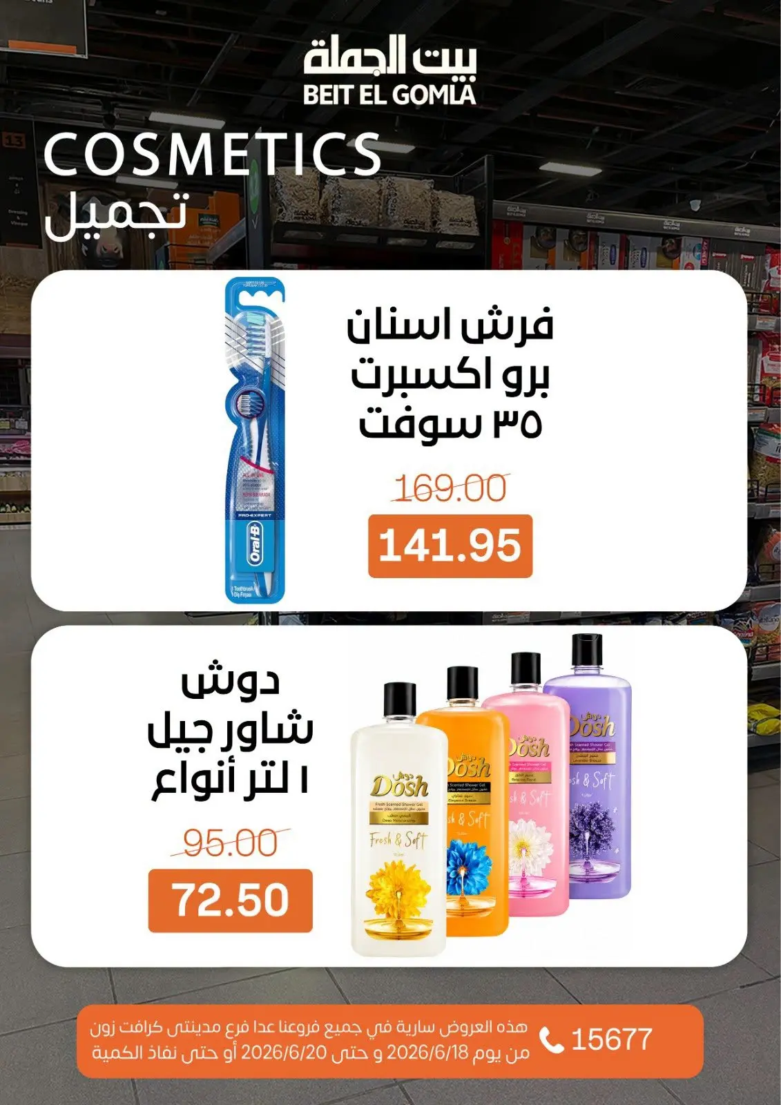 Gomla House offers from 18 to 20 June 2026 Weekend Deals - Gomla House - Egypt - 18 June 2026 – 20 June 2026 - Page 27